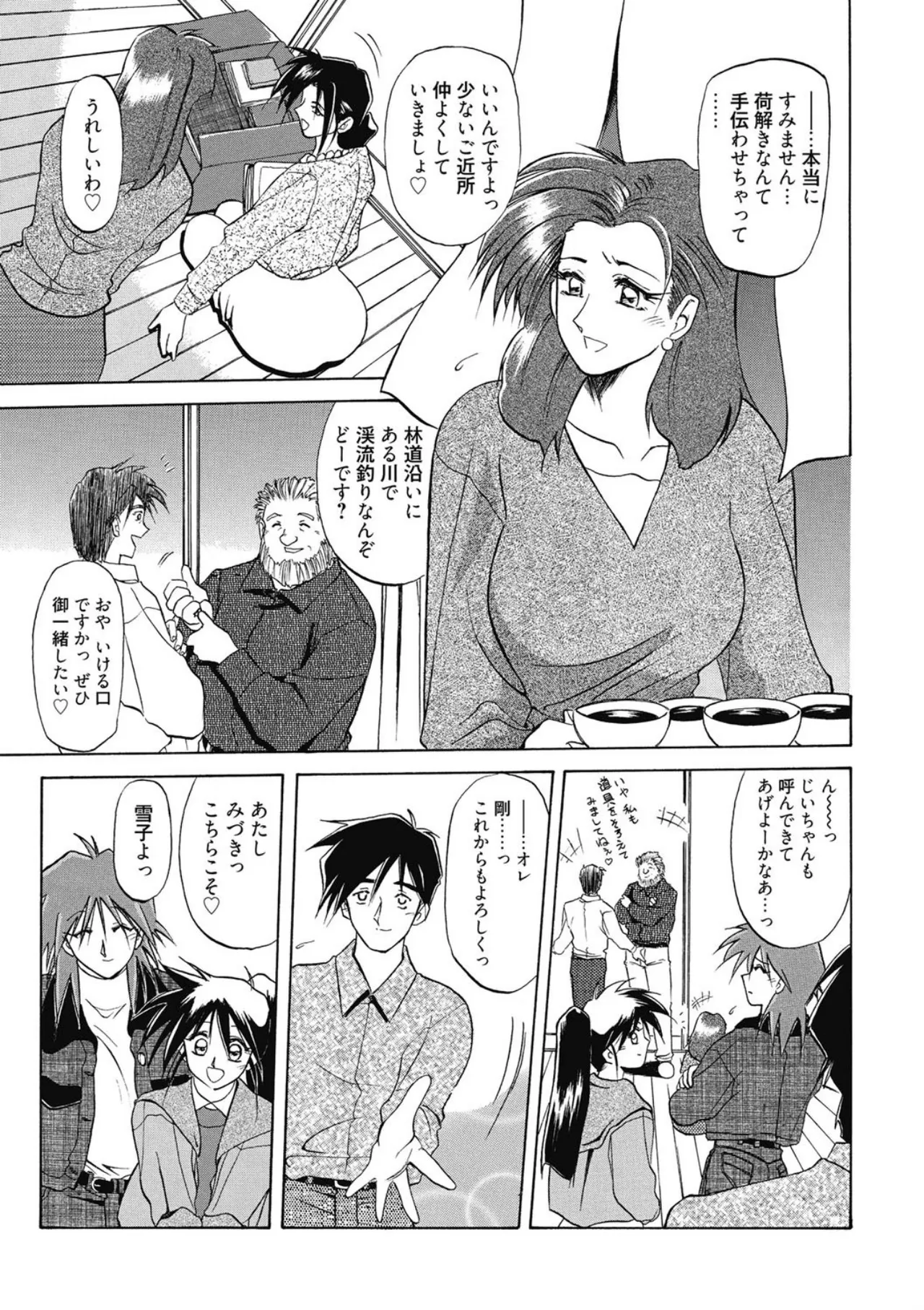 Keikoku no Meimu page 9 full