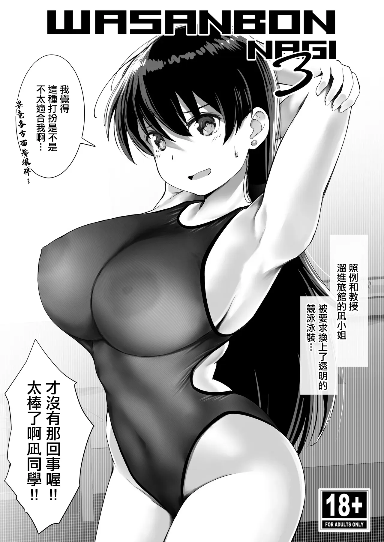WASANBON NAGI3 page 1 full