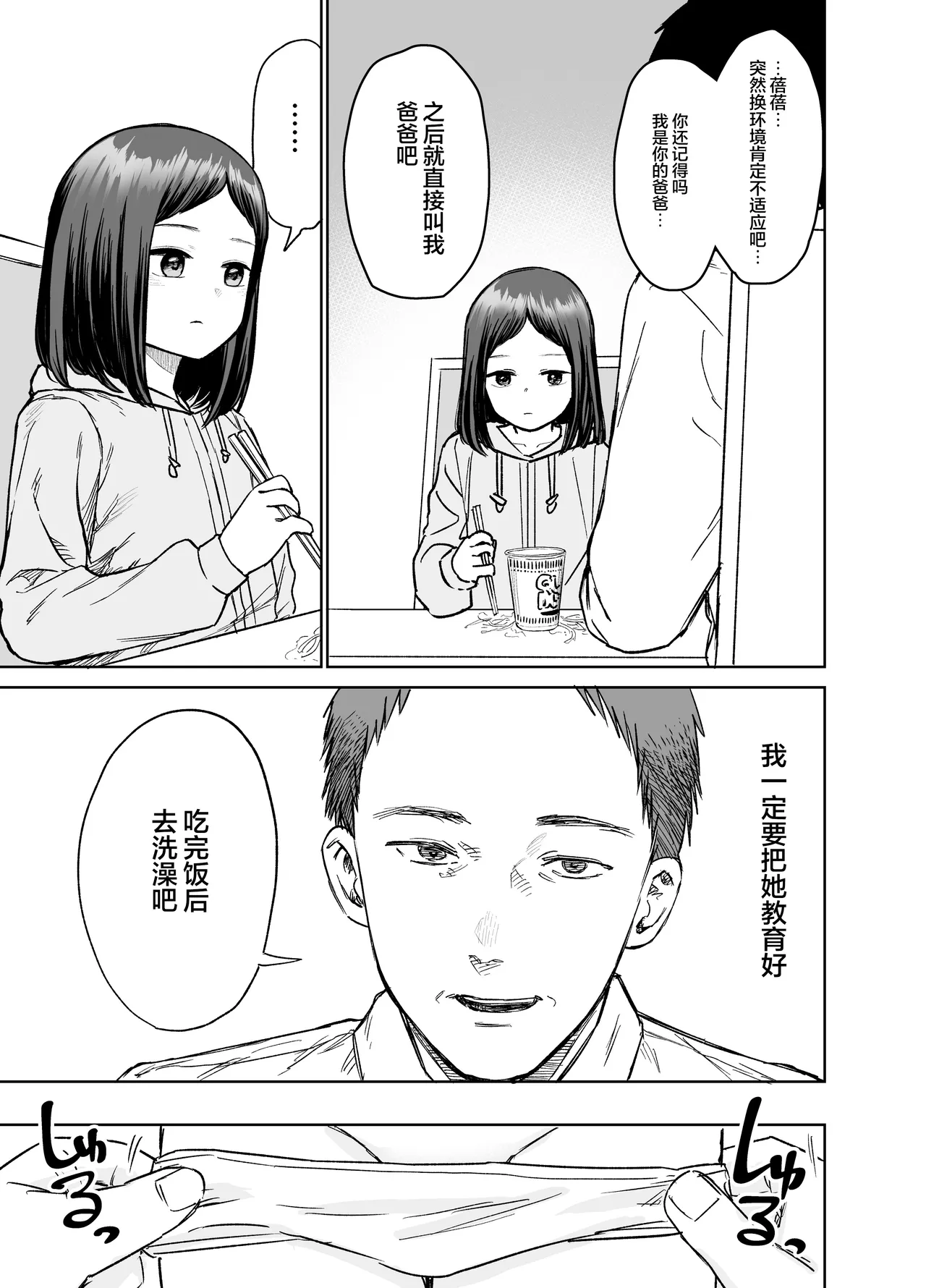 Ore dake no Onaho | 只属于我的女儿（飞机杯） page 10 full