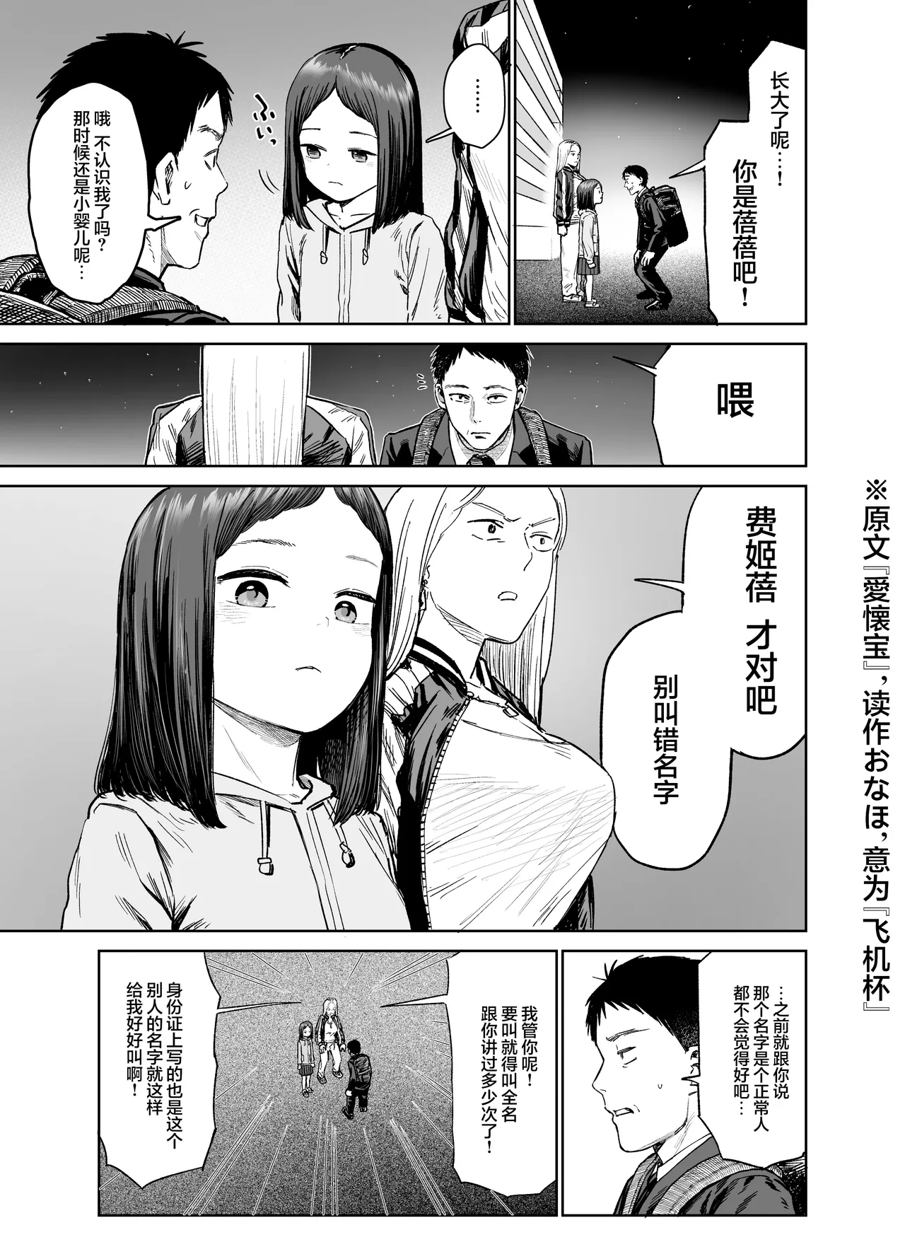 Ore dake no Onaho | 只属于我的女儿（飞机杯） page 4 full