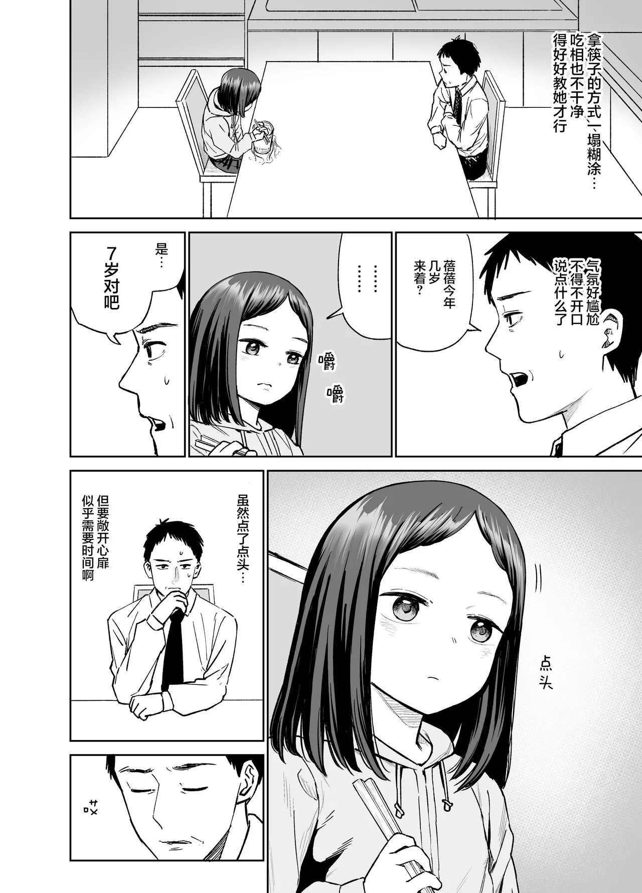 Ore dake no Onaho | 只属于我的女儿（飞机杯） page 9 full