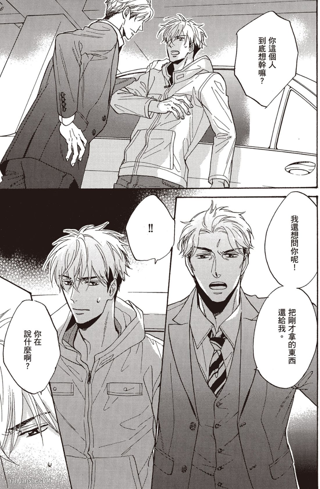 Ousama no Kyuujitsu︱国王的假期 page 10 full