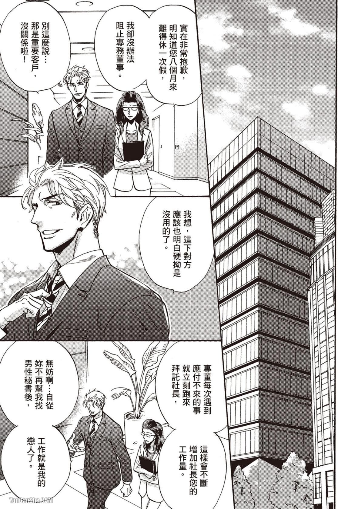 Ousama no Kyuujitsu︱国王的假期 page 4 full