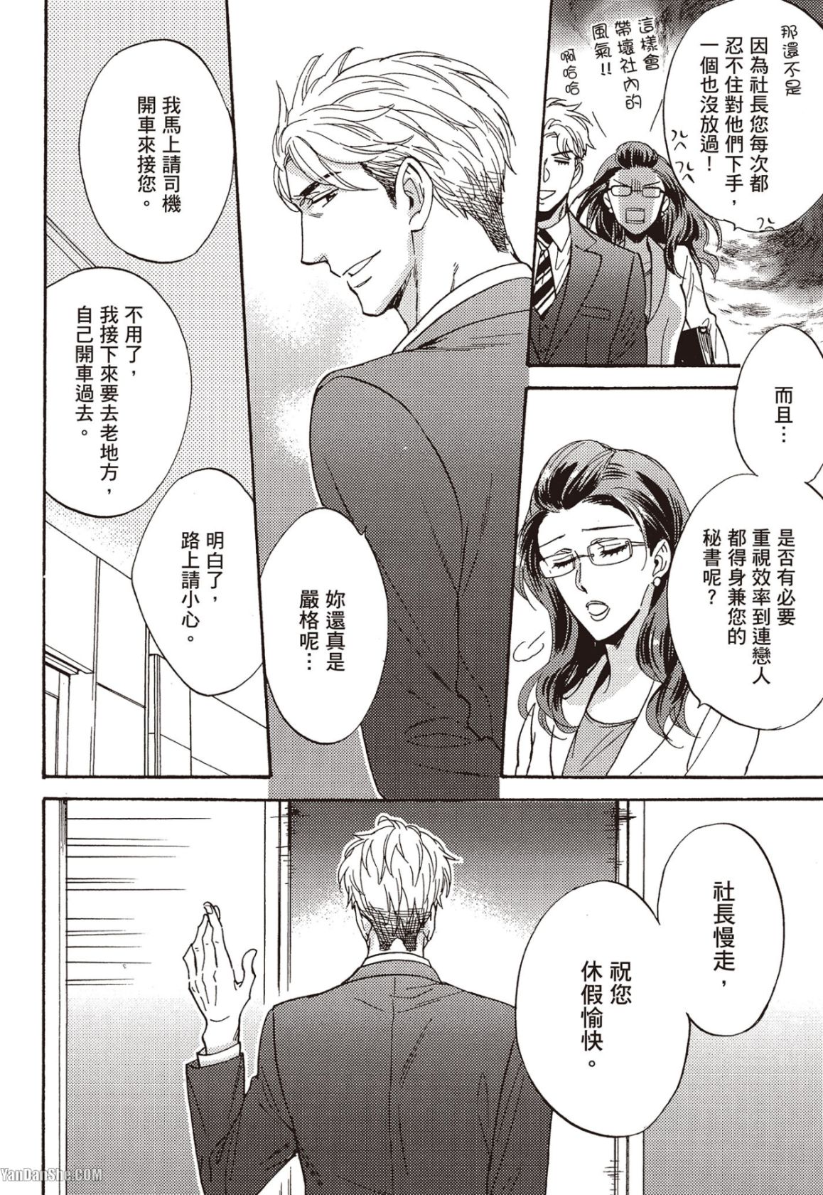Ousama no Kyuujitsu︱国王的假期 page 5 full