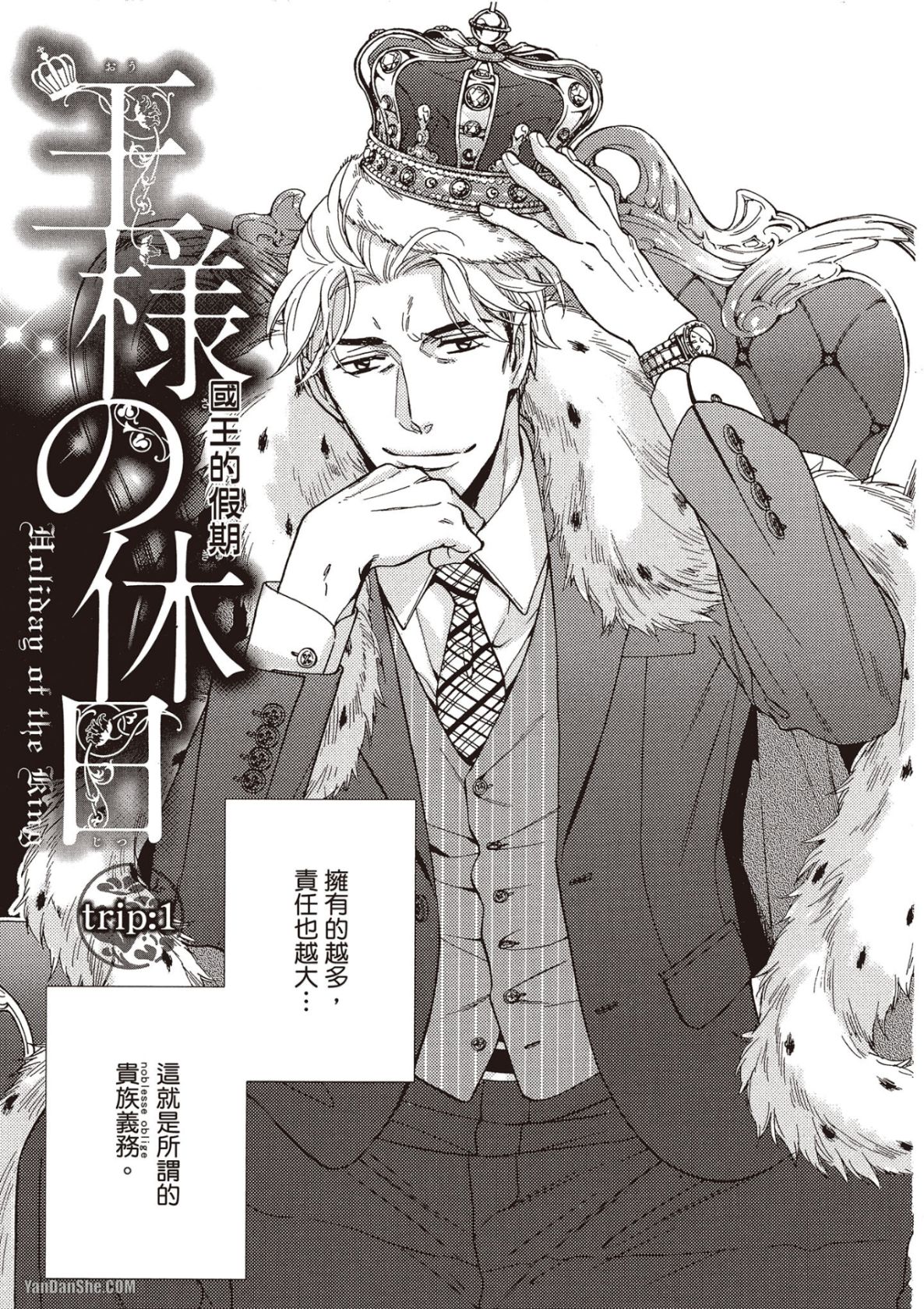 Ousama no Kyuujitsu︱国王的假期 page 6 full