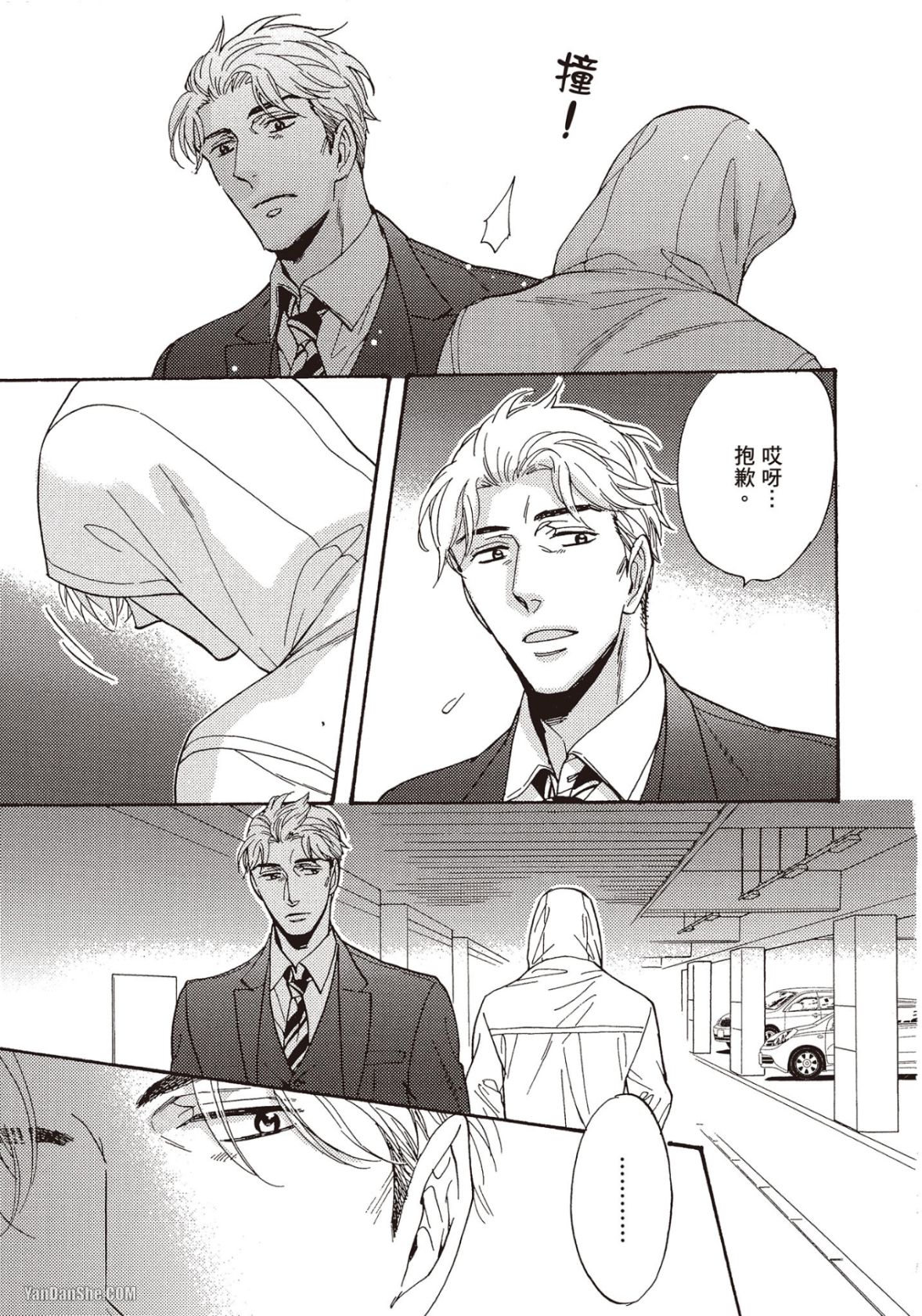 Ousama no Kyuujitsu︱国王的假期 page 8 full