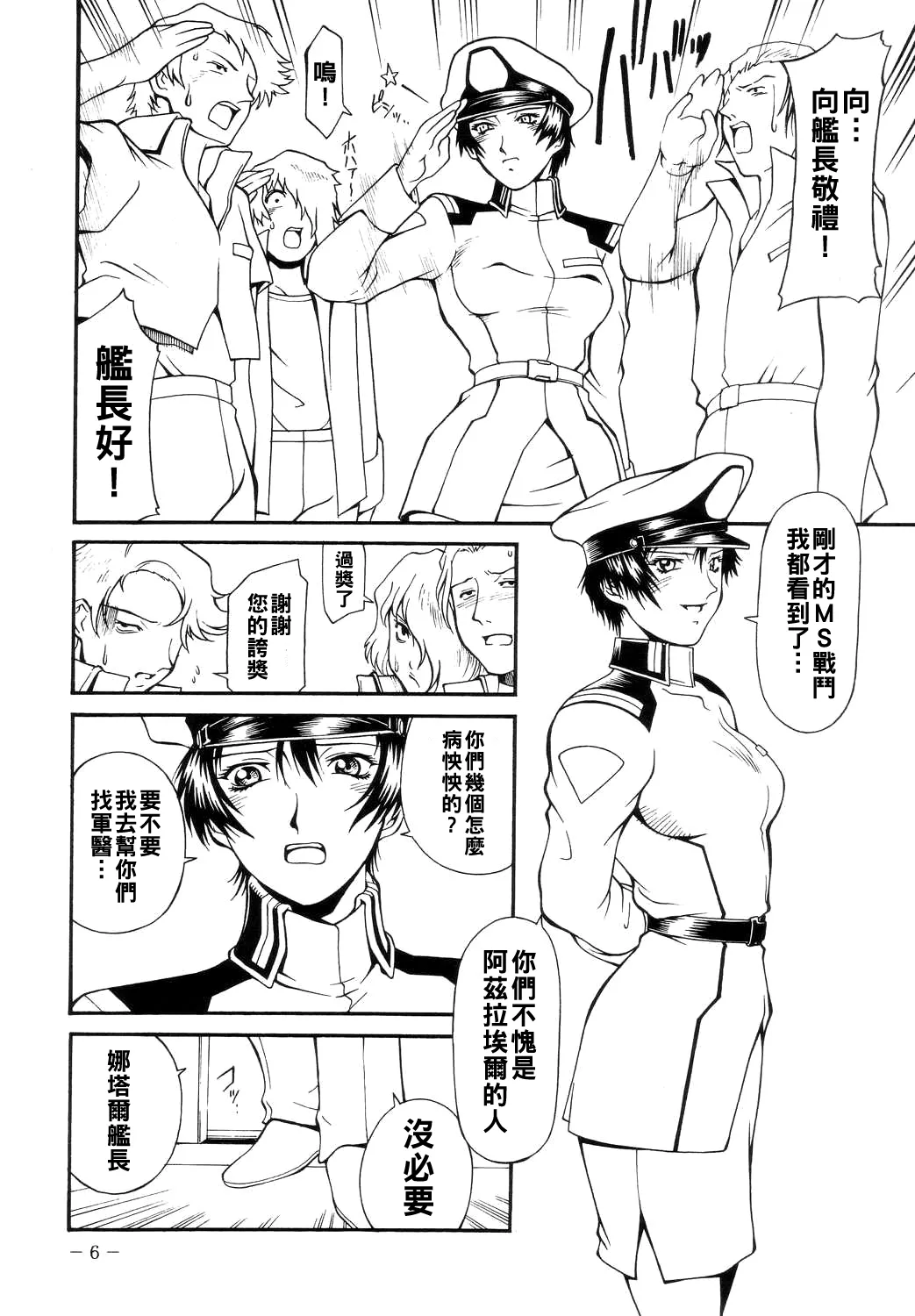 SEED AFTER （Chinese） page 5 full