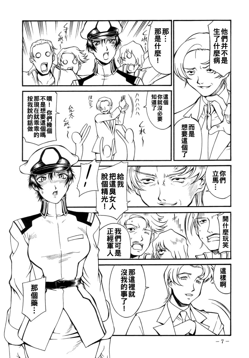 SEED AFTER （Chinese） page 6 full