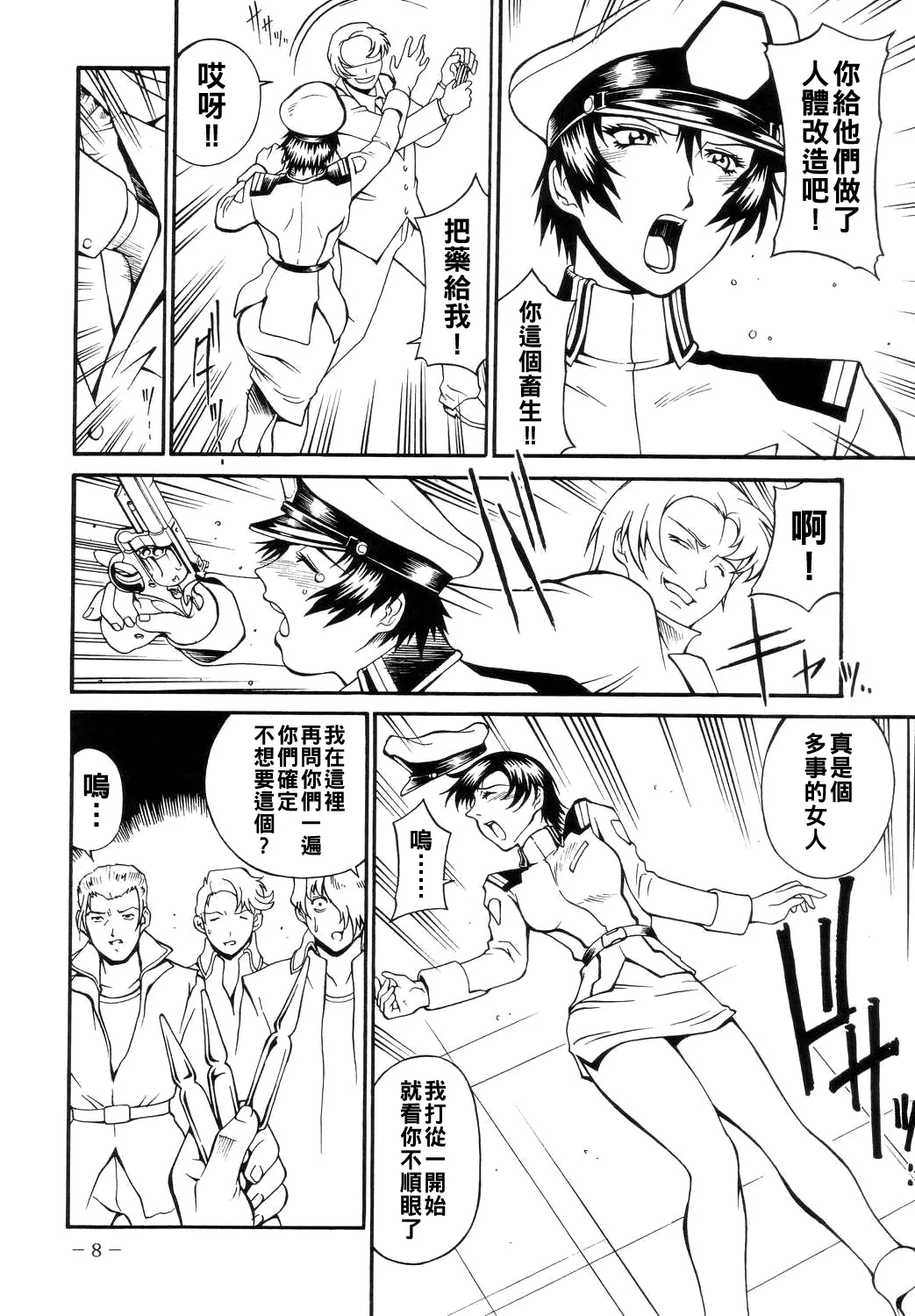 SEED AFTER （Chinese） page 7 full