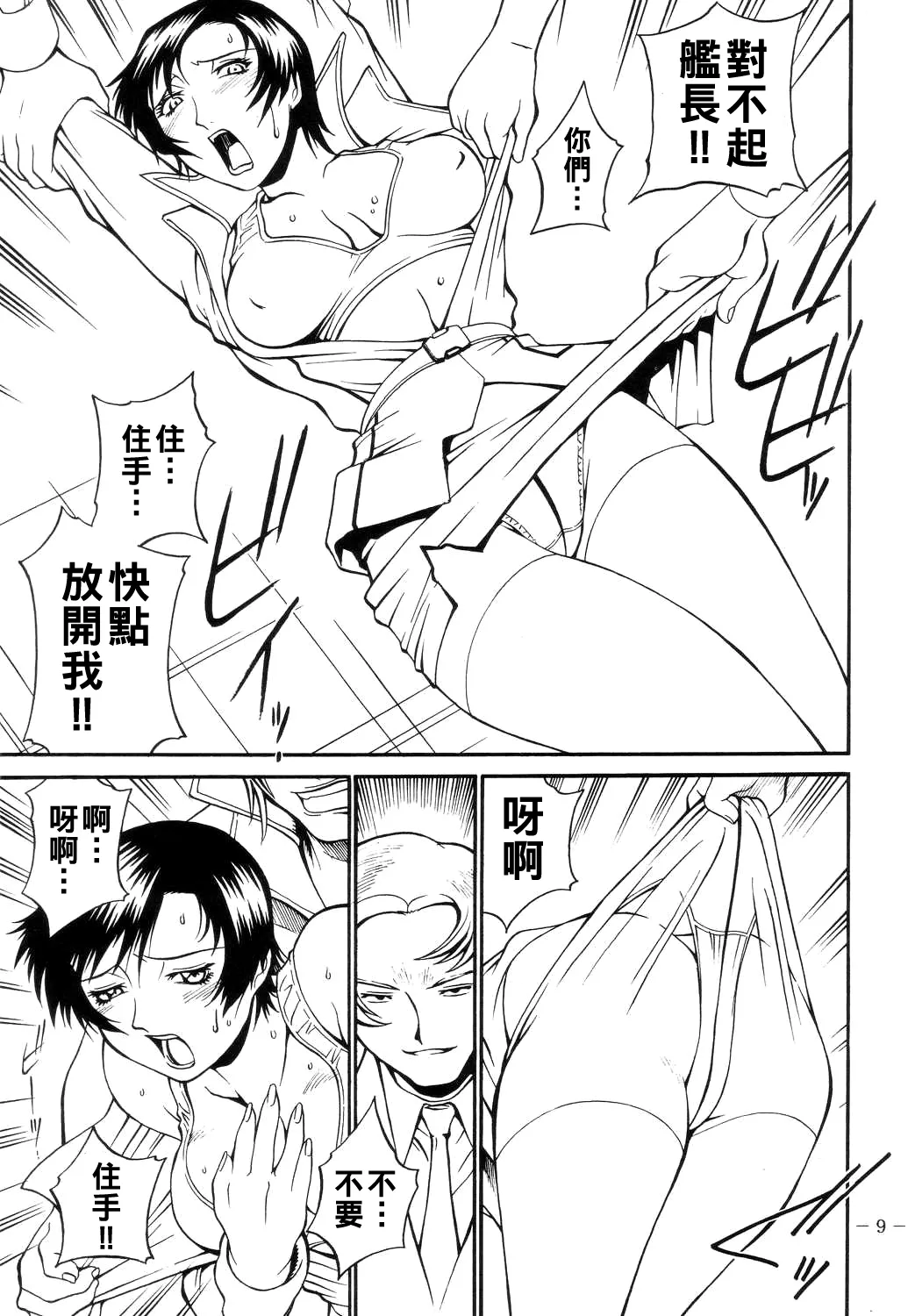 SEED AFTER （Chinese） page 8 full