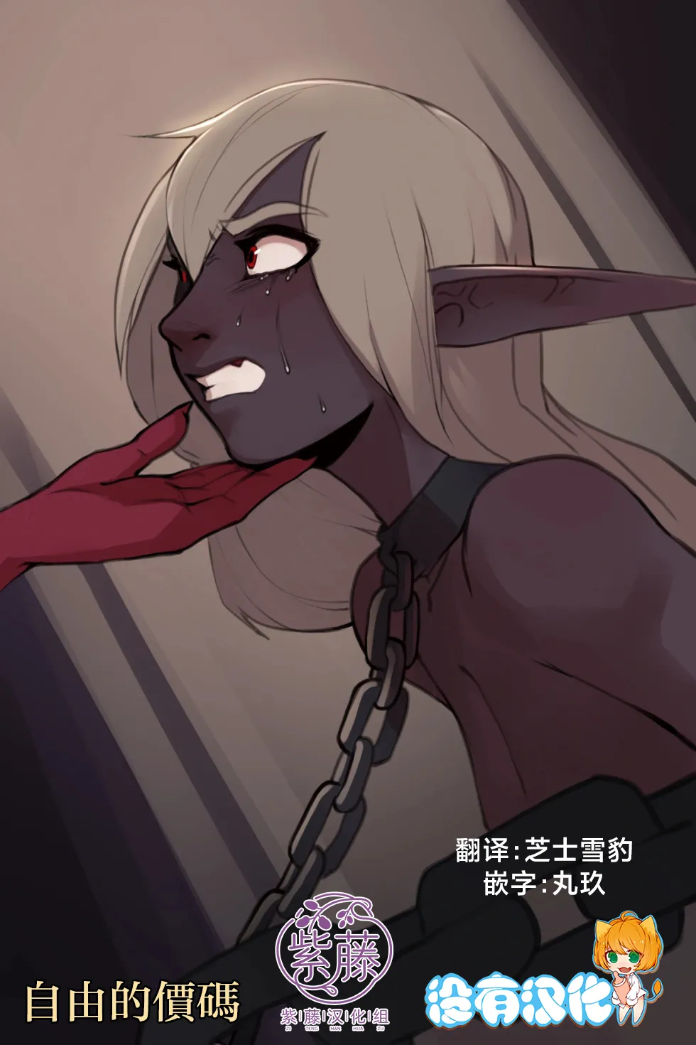 Price for Freedom（进行中） page 1 full
