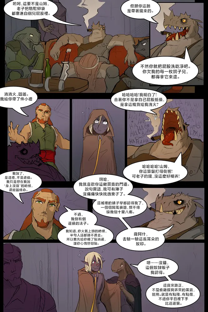 Price for Freedom（进行中） page 10 full
