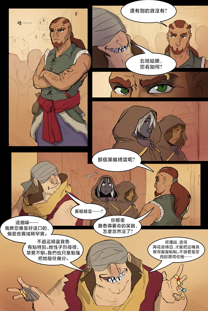 Price for Freedom（进行中） page 5 full
