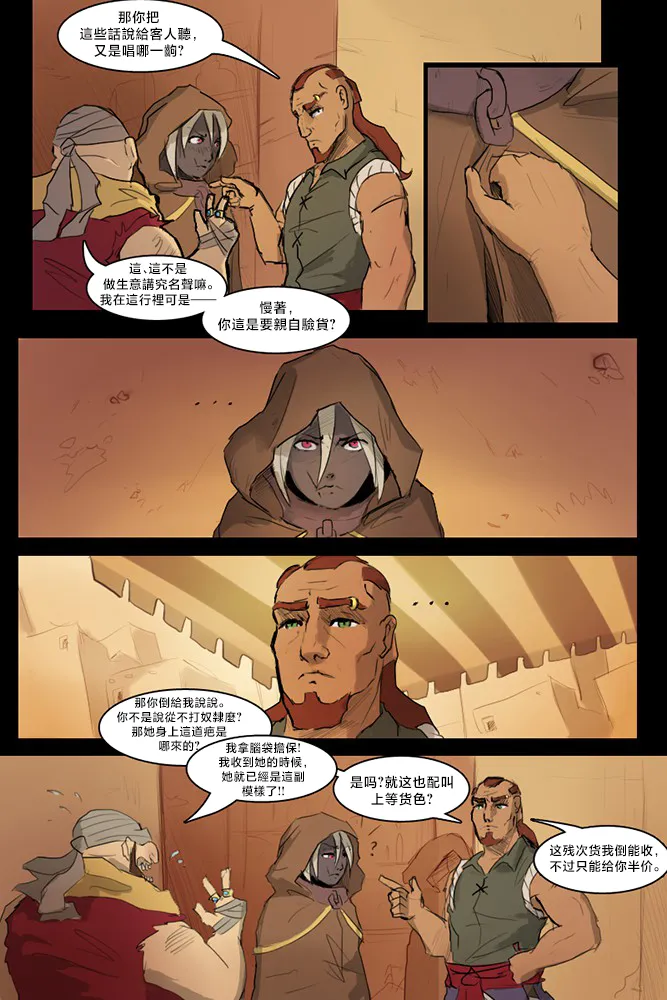 Price for Freedom（进行中） page 6 full
