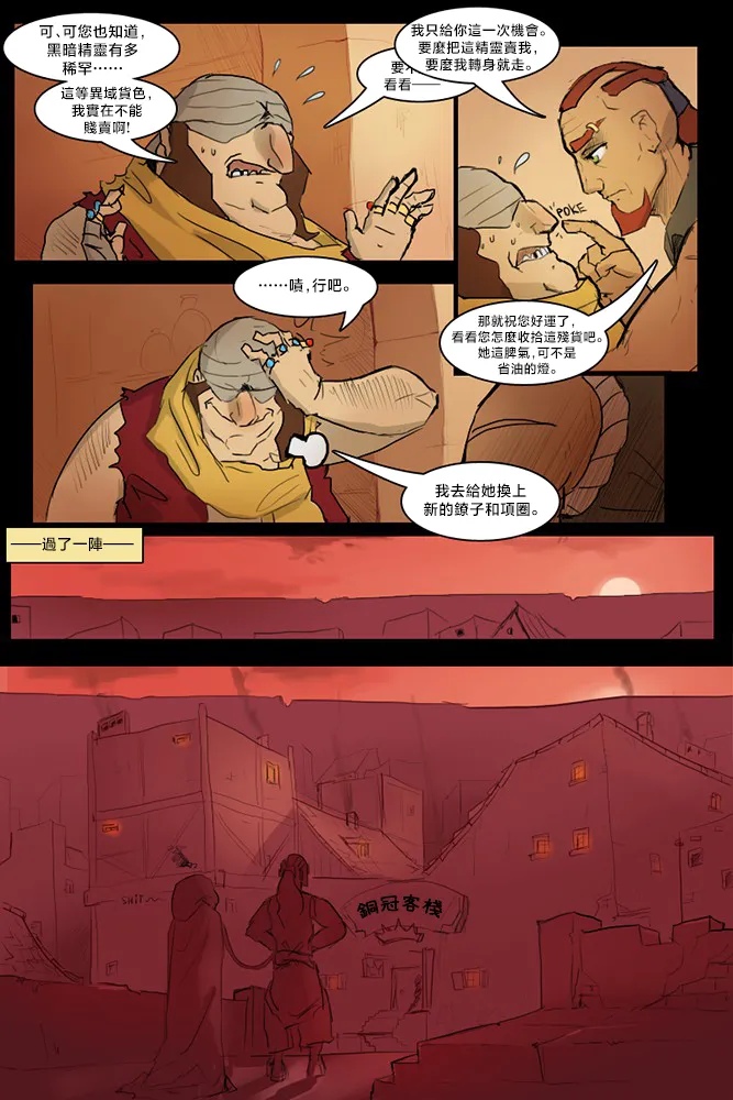 Price for Freedom（进行中） page 7 full