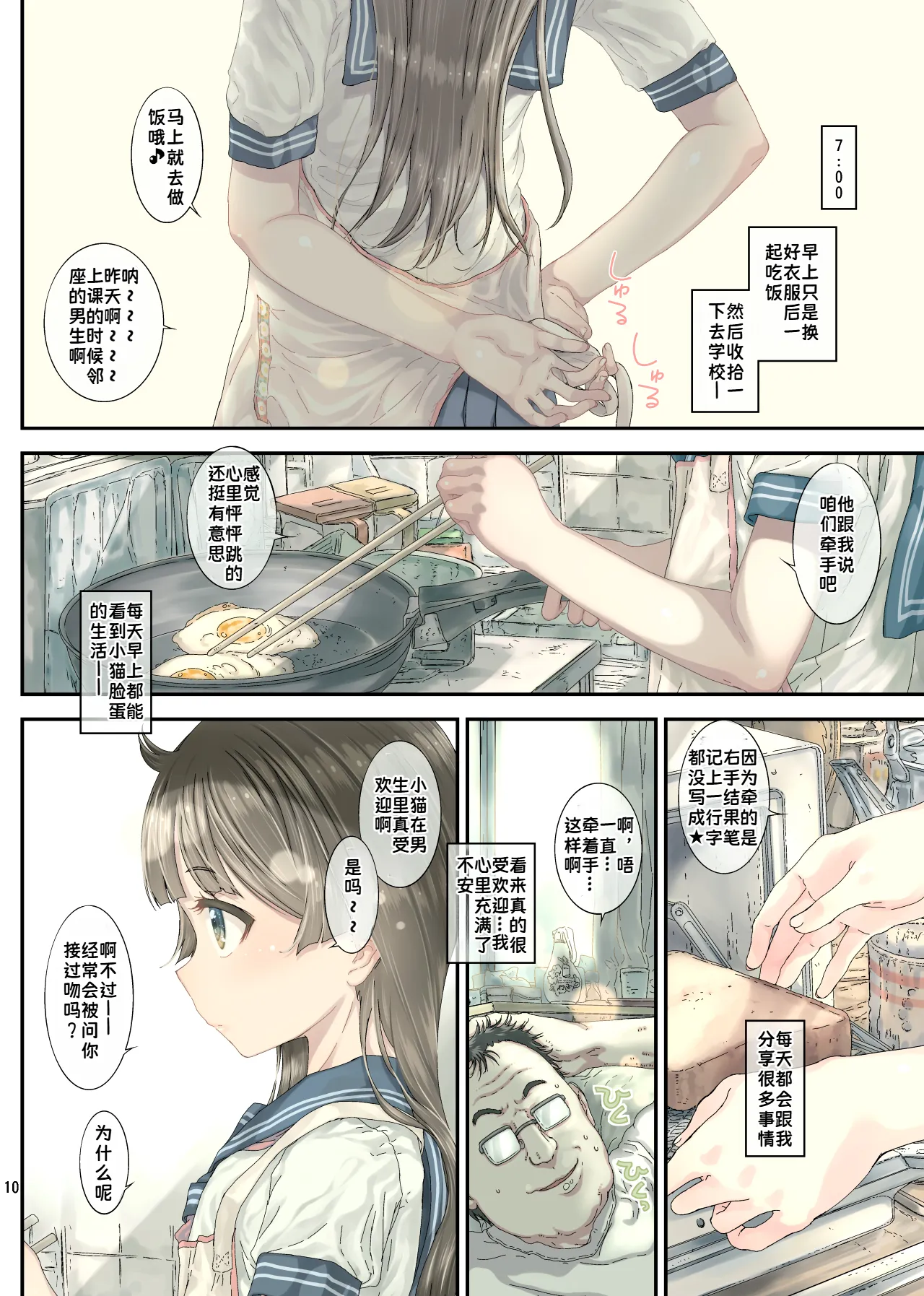 Seifuku Kanojo no Koneko-chan wa Maiasa Seiyoku Shori Shitekureru | 制服女友的小猫咪每天早上都会帮我解决性欲 page 10 full