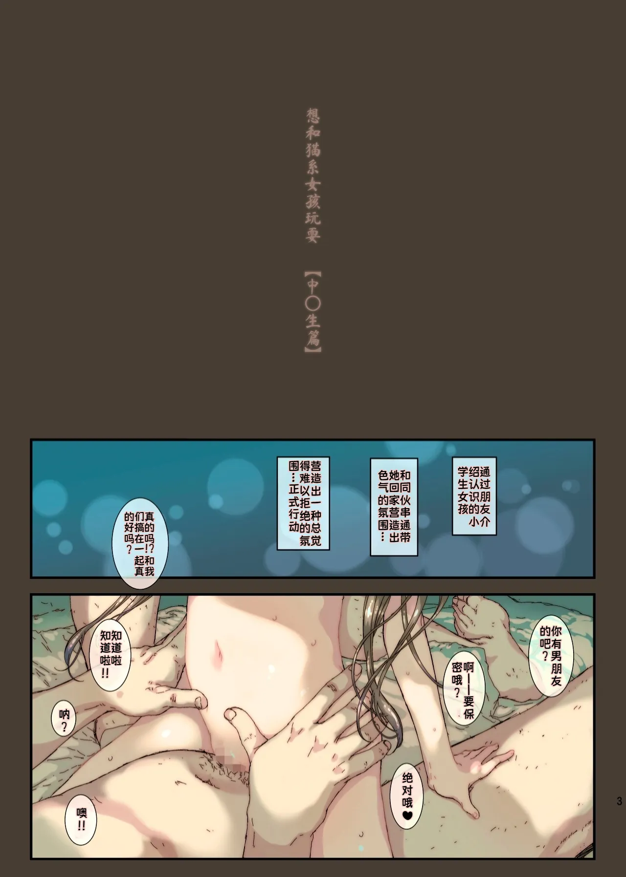 Seifuku Kanojo no Koneko-chan wa Maiasa Seiyoku Shori Shitekureru | 制服女友的小猫咪每天早上都会帮我解决性欲 page 3 full