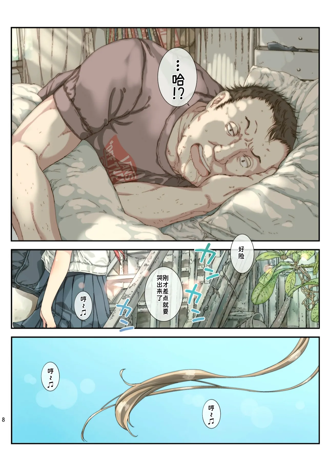 Seifuku Kanojo no Koneko-chan wa Maiasa Seiyoku Shori Shitekureru | 制服女友的小猫咪每天早上都会帮我解决性欲 page 8 full