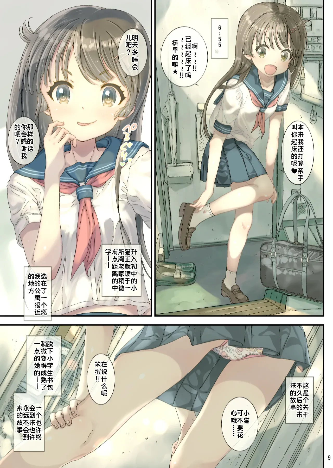 Seifuku Kanojo no Koneko-chan wa Maiasa Seiyoku Shori Shitekureru | 制服女友的小猫咪每天早上都会帮我解决性欲 page 9 full