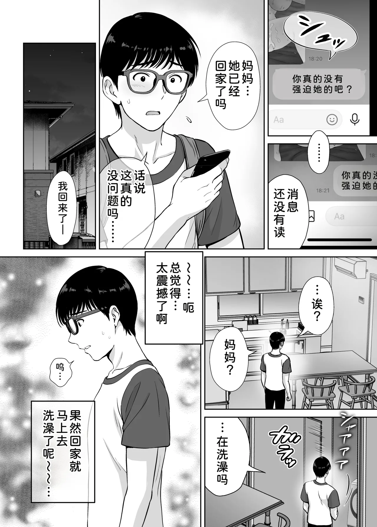 Haha Swapping 2 ~Kaa-chan o Koukanshite Iratsuita Ore no Yabai Shitto no Hanashi~ page 3 full