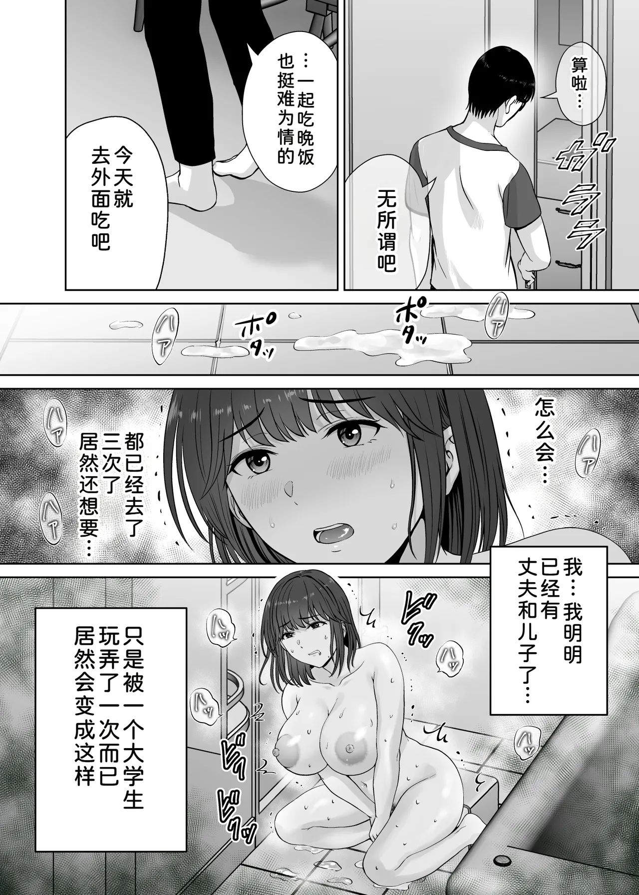 Haha Swapping 2 ~Kaa-chan o Koukanshite Iratsuita Ore no Yabai Shitto no Hanashi~ page 7 full