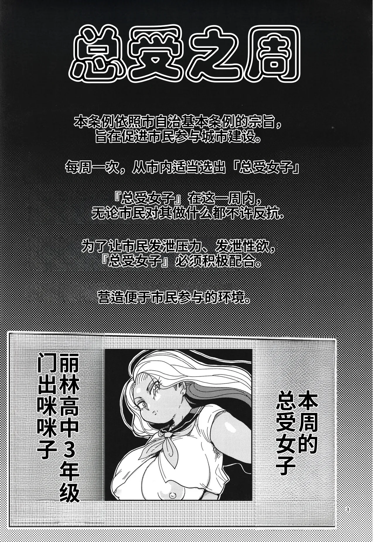 Sono 1-shuukan, Teikou Shite wa Ikenai. <Zenpen> page 3 full