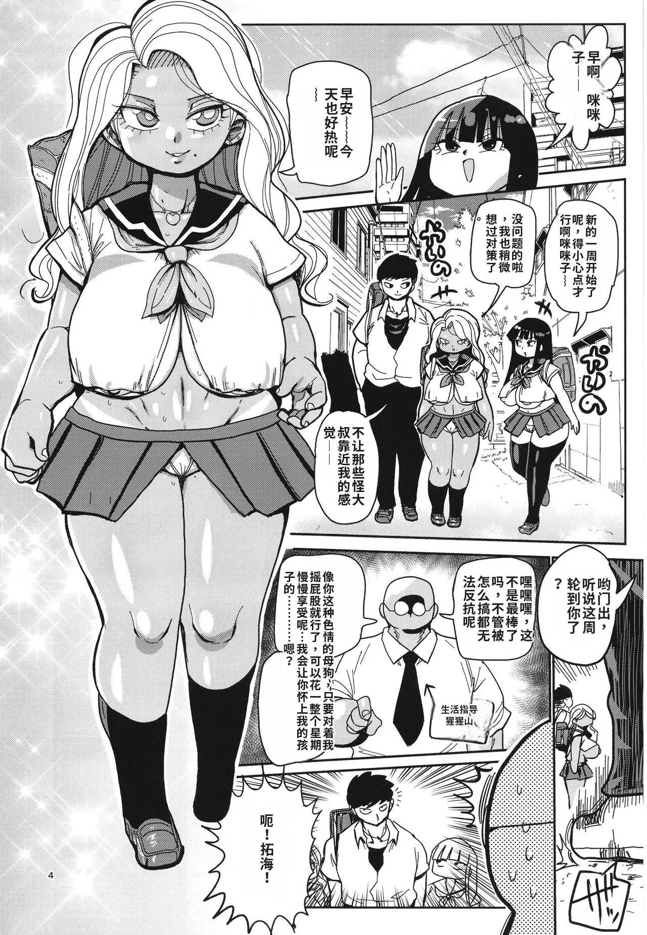 Sono 1-shuukan, Teikou Shite wa Ikenai. <Zenpen> page 4 full