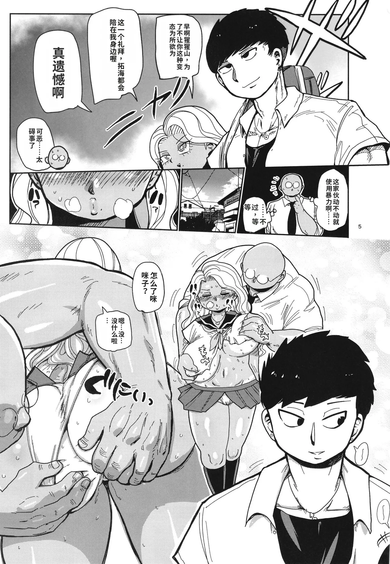 Sono 1-shuukan, Teikou Shite wa Ikenai. <Zenpen> page 5 full