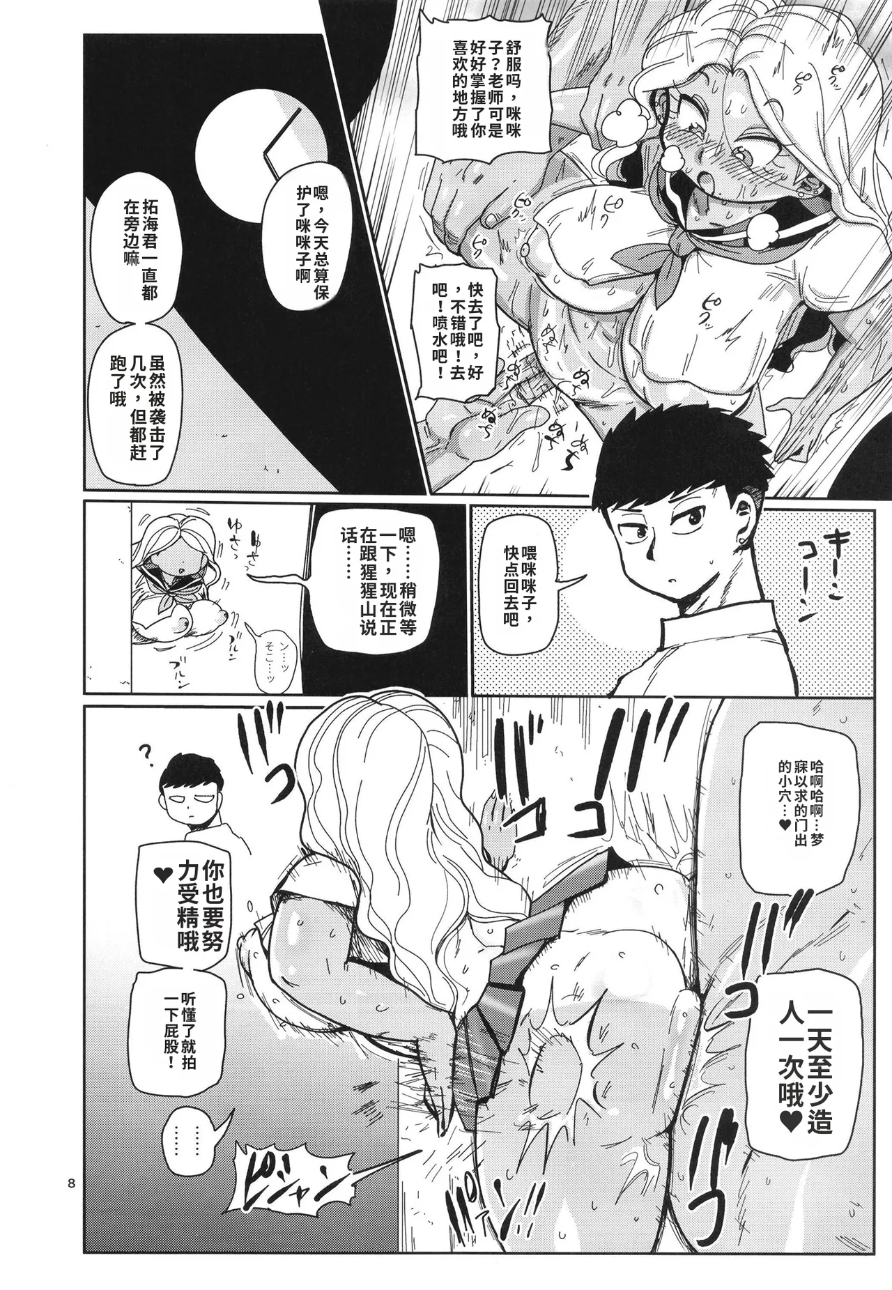 Sono 1-shuukan, Teikou Shite wa Ikenai. <Zenpen> page 8 full