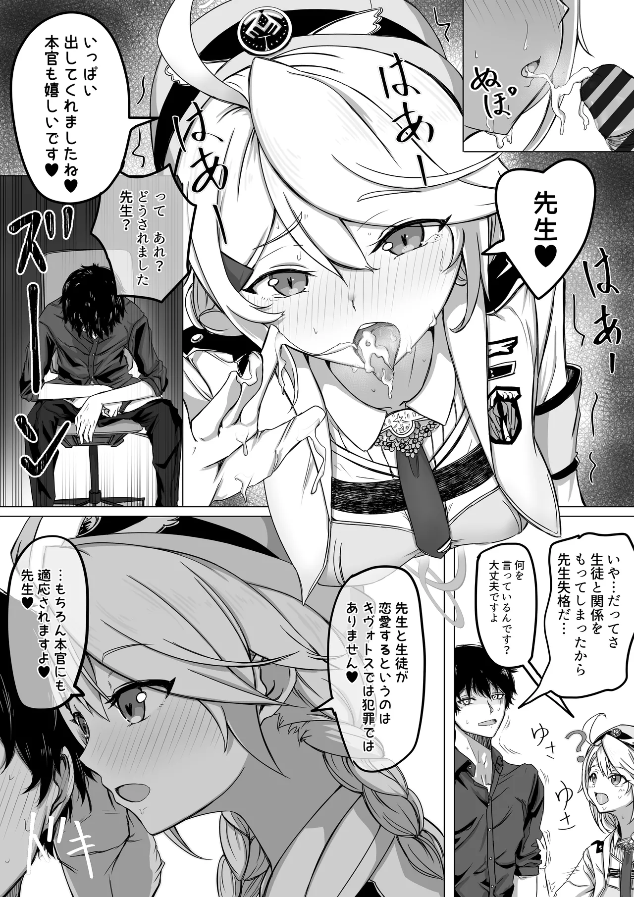 先生少々お時間いただきます！（11ページ） page 6 full