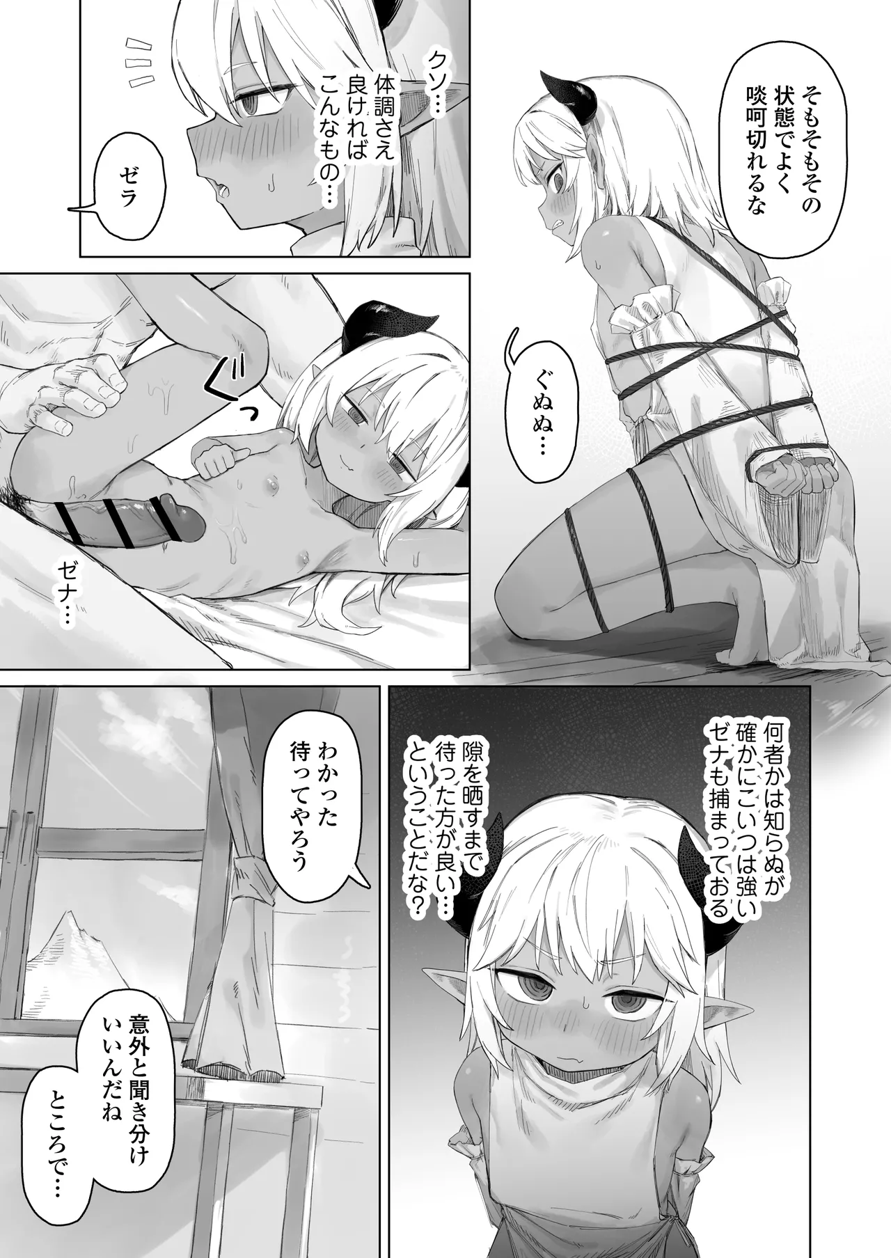 魔王の娘を堕とすまで page 10 full