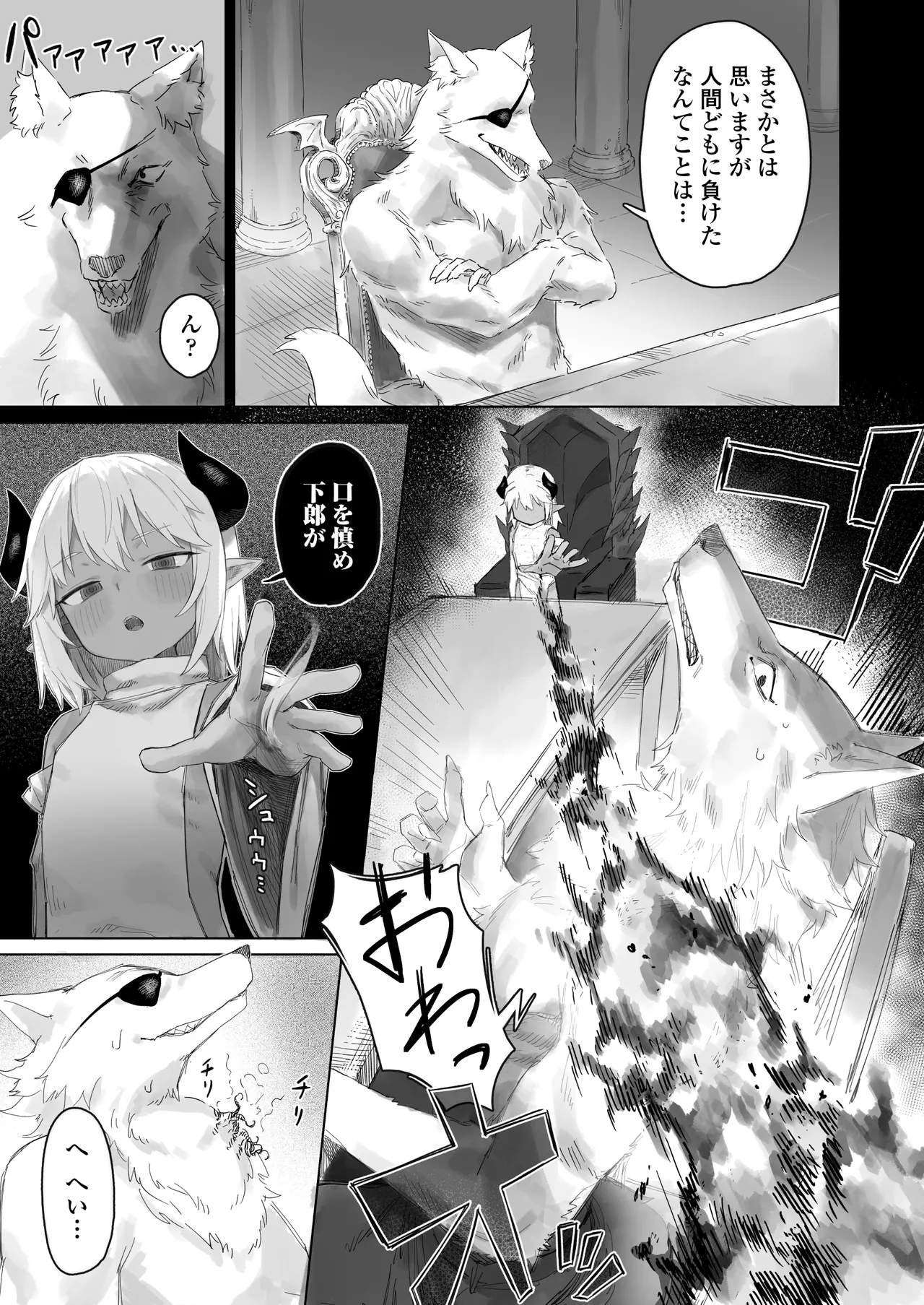 魔王の娘を堕とすまで page 4 full