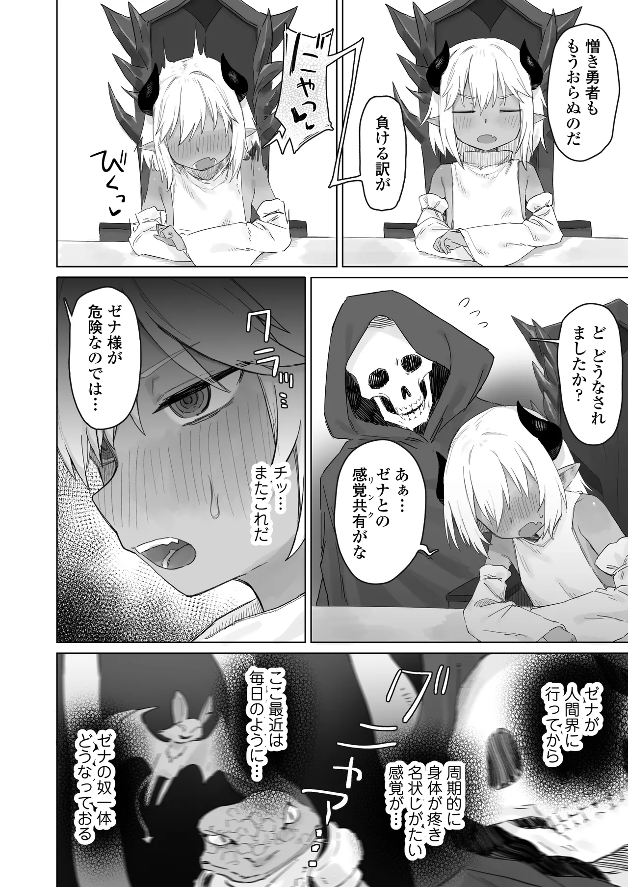 魔王の娘を堕とすまで page 5 full