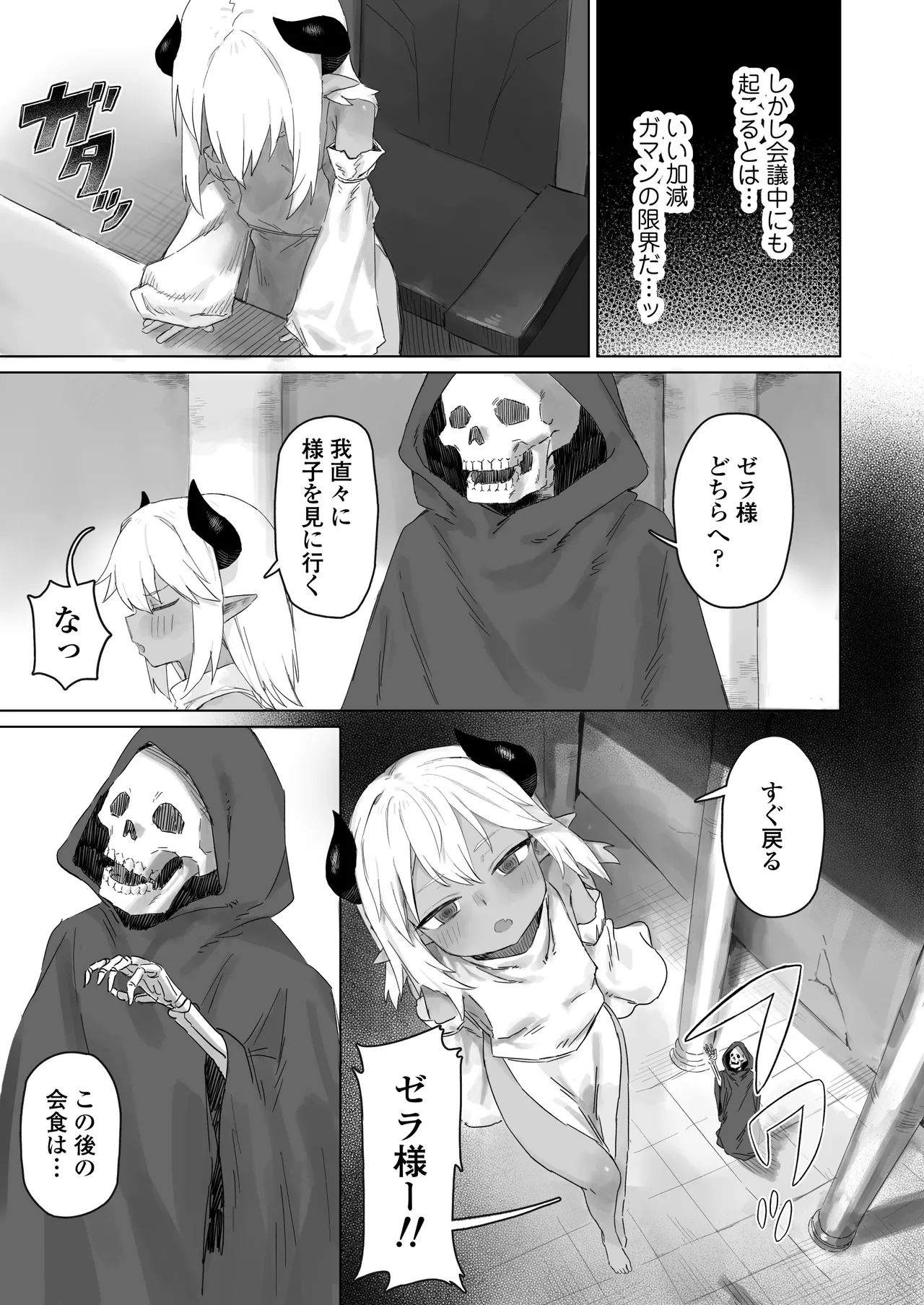 魔王の娘を堕とすまで page 6 full