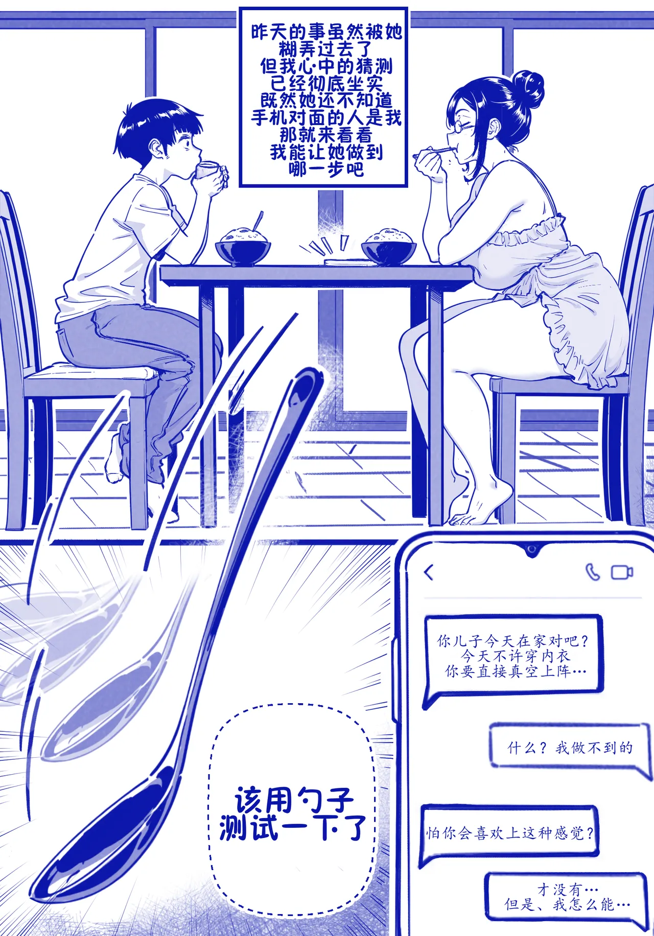 My Online Sex-Friend Is My Mama page 8 full