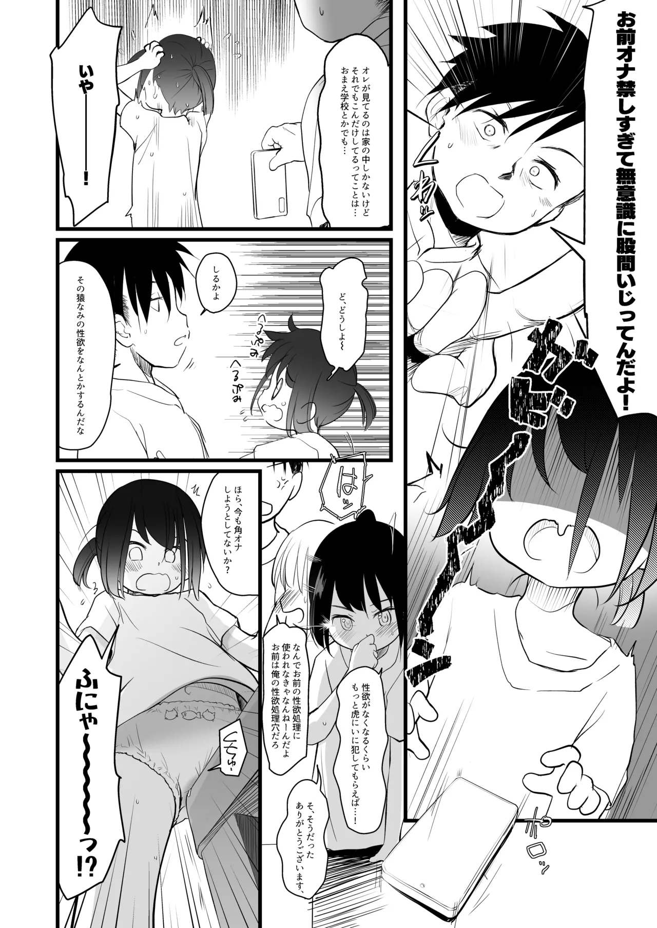 Imouto no Omata Ijiri ga Naoranai no de Choukyou shite mita page 5 full