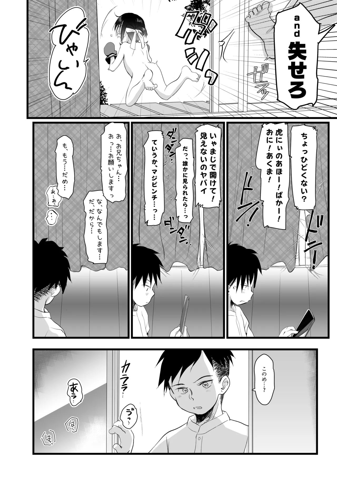 Imouto no Omata Ijiri ga Naoranai no de Choukyou shite mita page 9 full