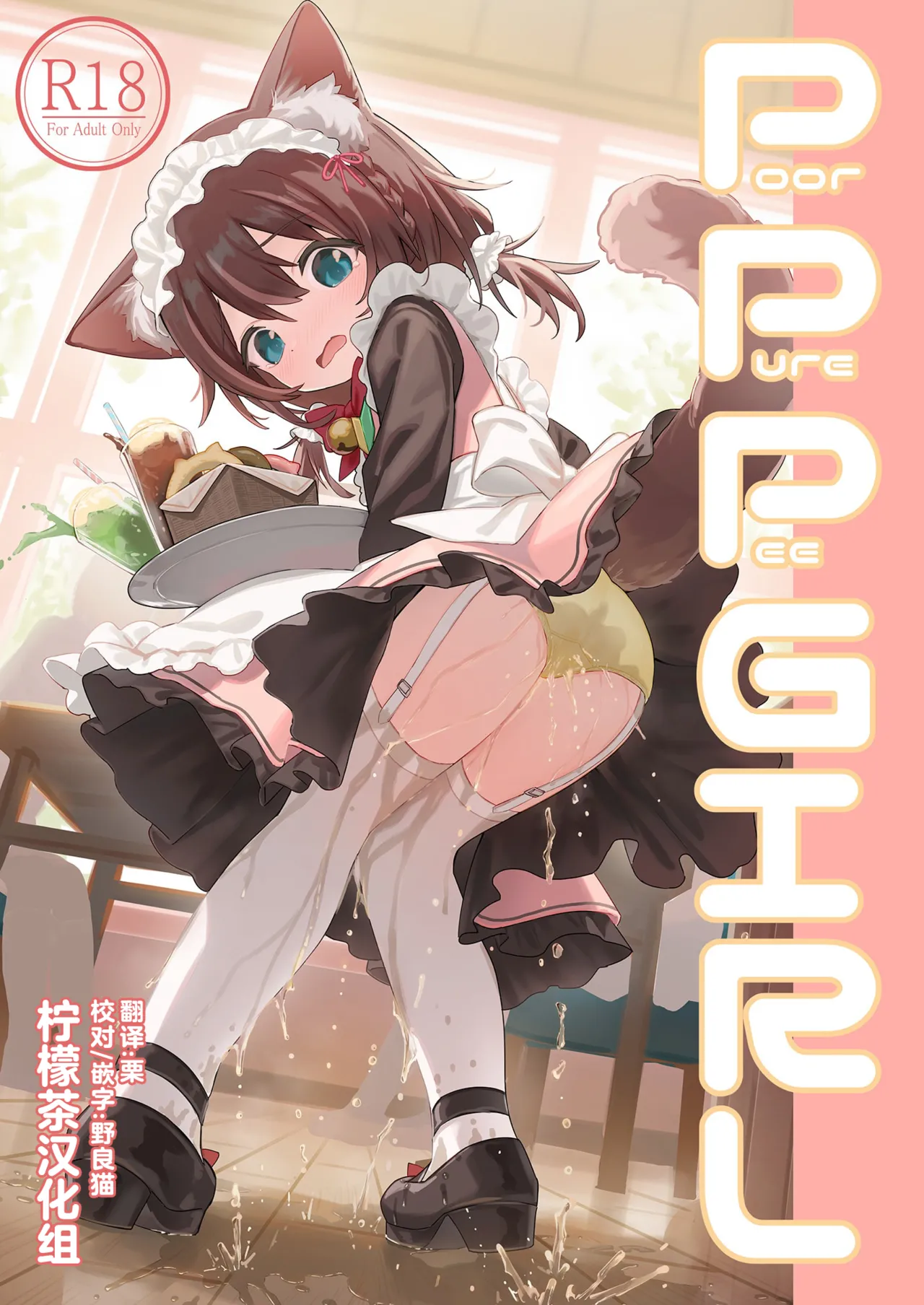 PoorPurePeeGIRL page 1 full