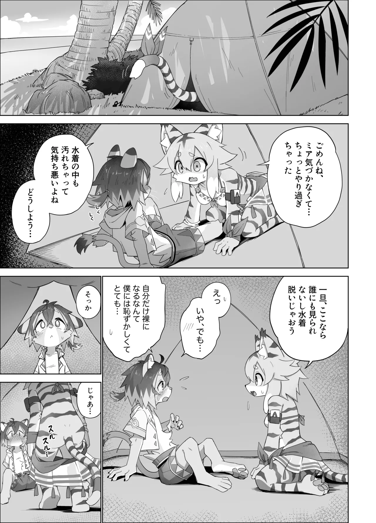 Teo Hunt! page 9 full