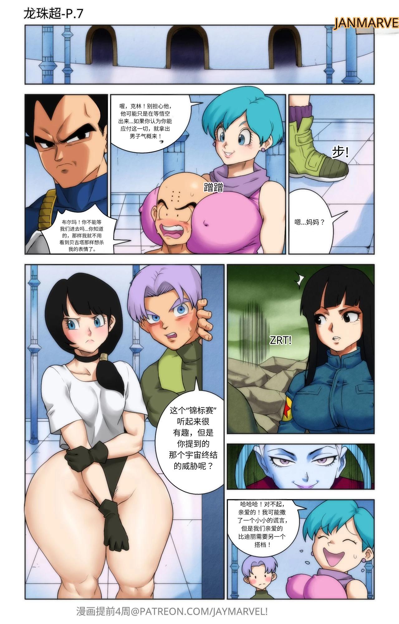 【Jay marvel】DBS新的比赛 page 7 full