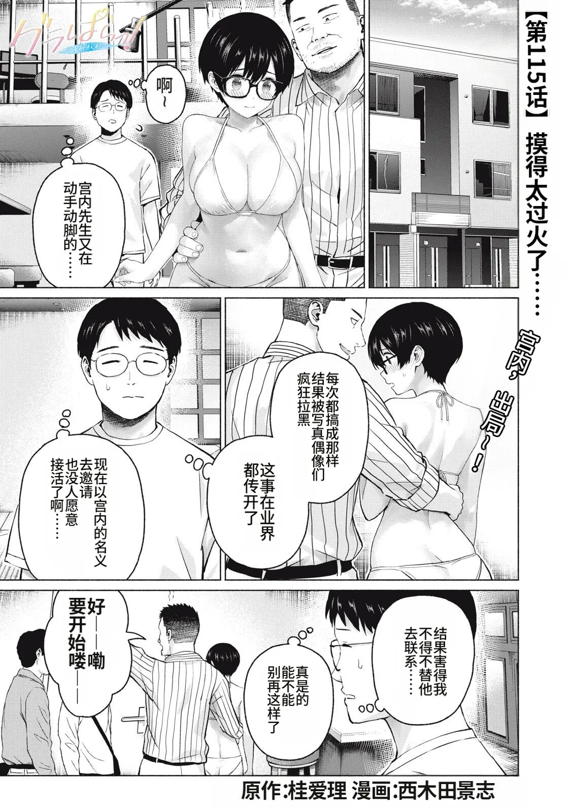 写真乐园！115-118话 page 1 full