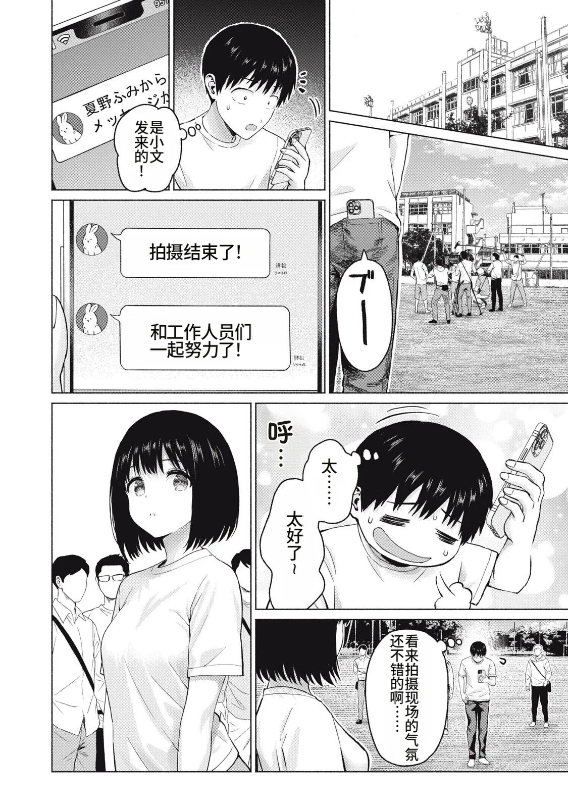 写真乐园！115-118话 page 10 full