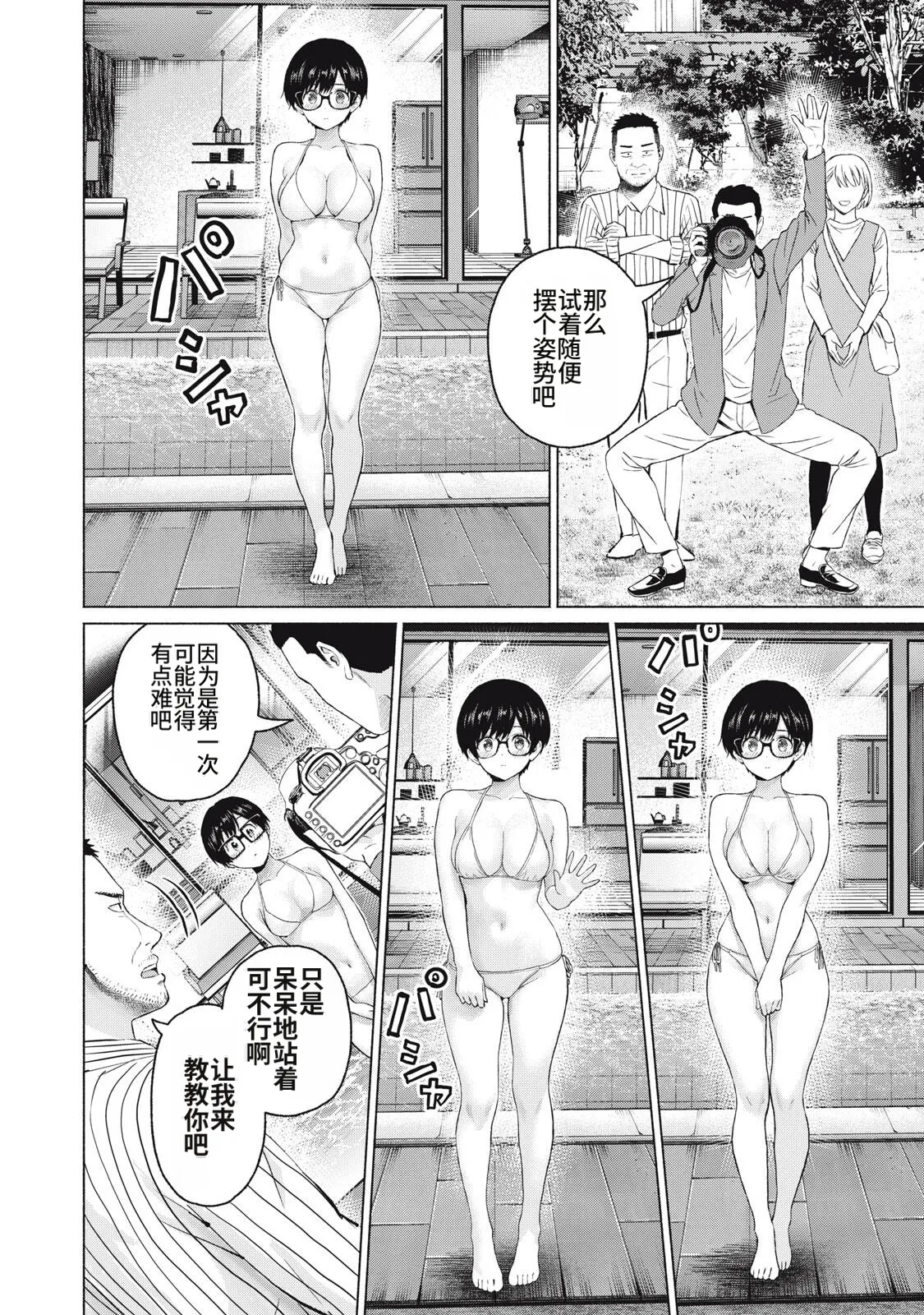 写真乐园！115-118话 page 2 full