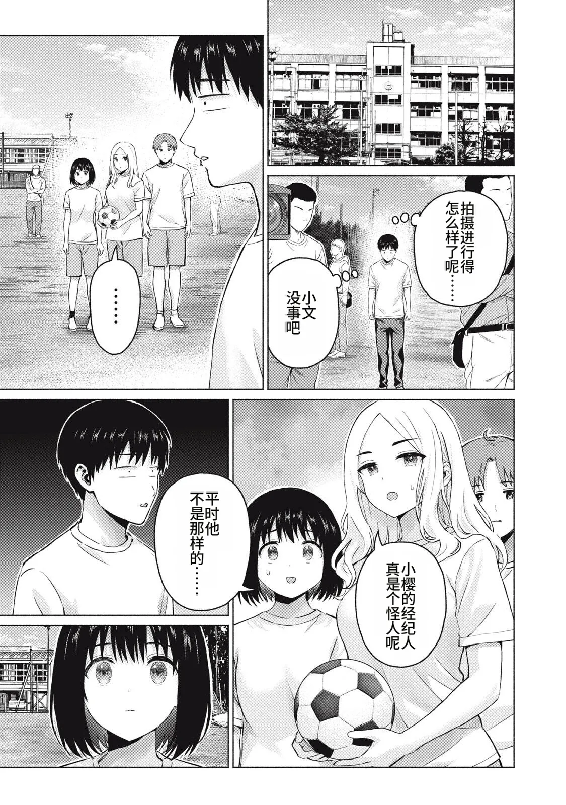 写真乐园！115-118话 page 5 full