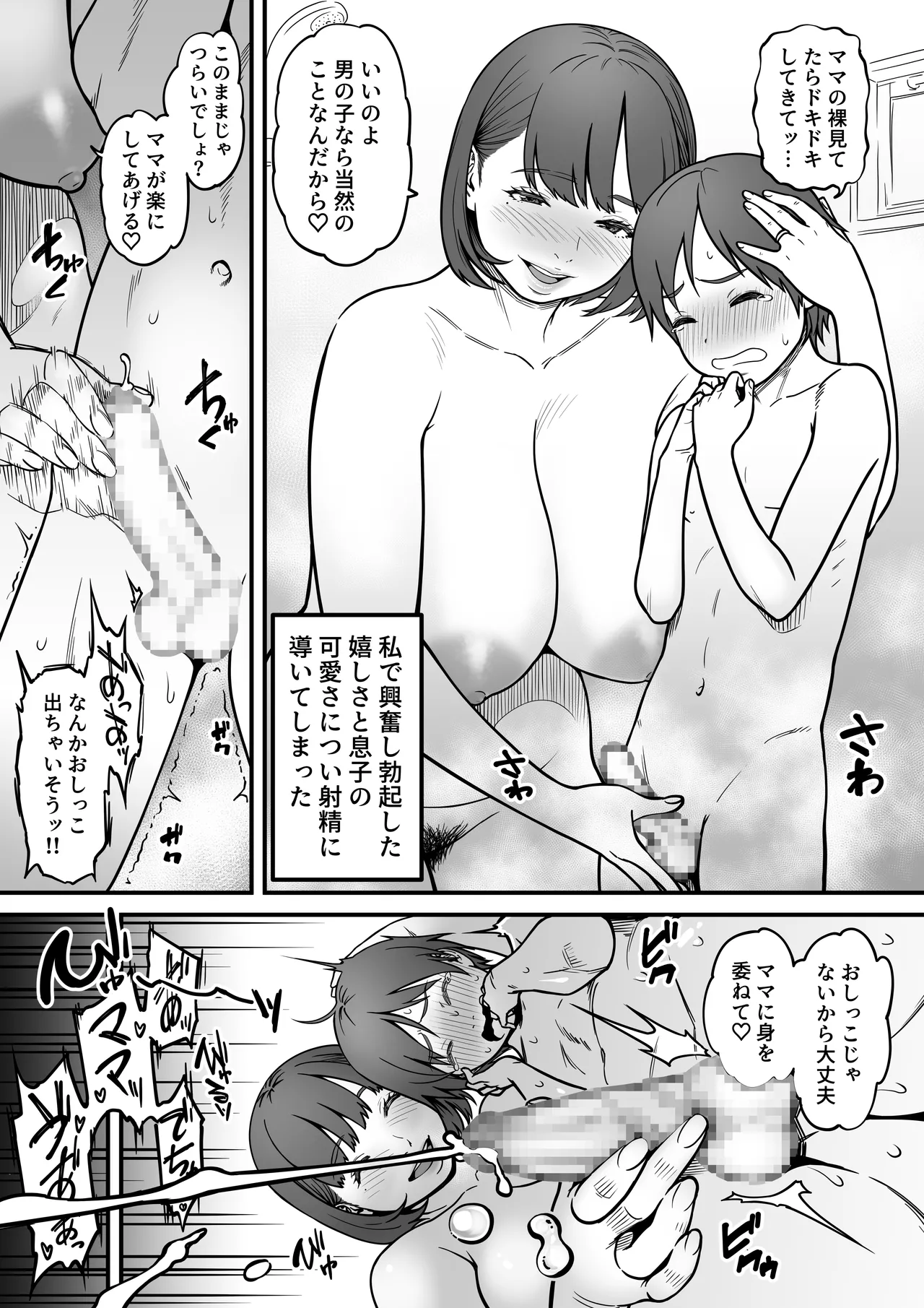 ヨバイママ page 5 full