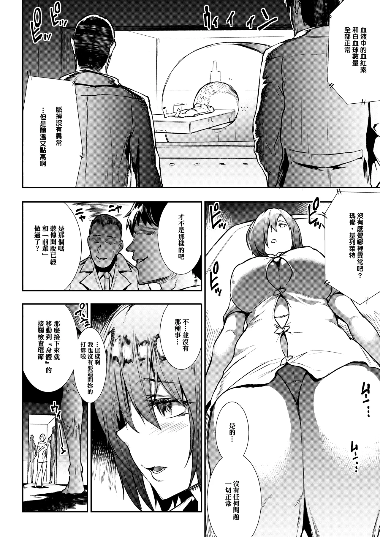 Mash, Rinkan. page 6 full