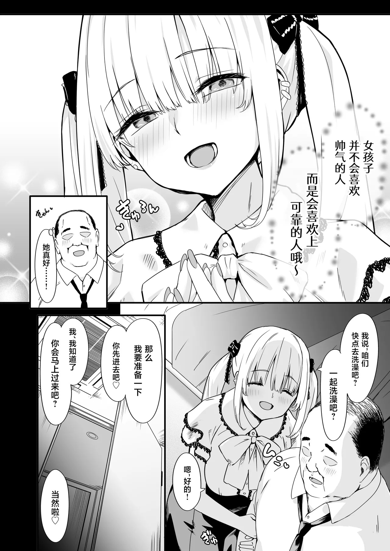Akuratsu-Papakatsu Joshi Syukusei Wakarase-ACME Heven page 4 full