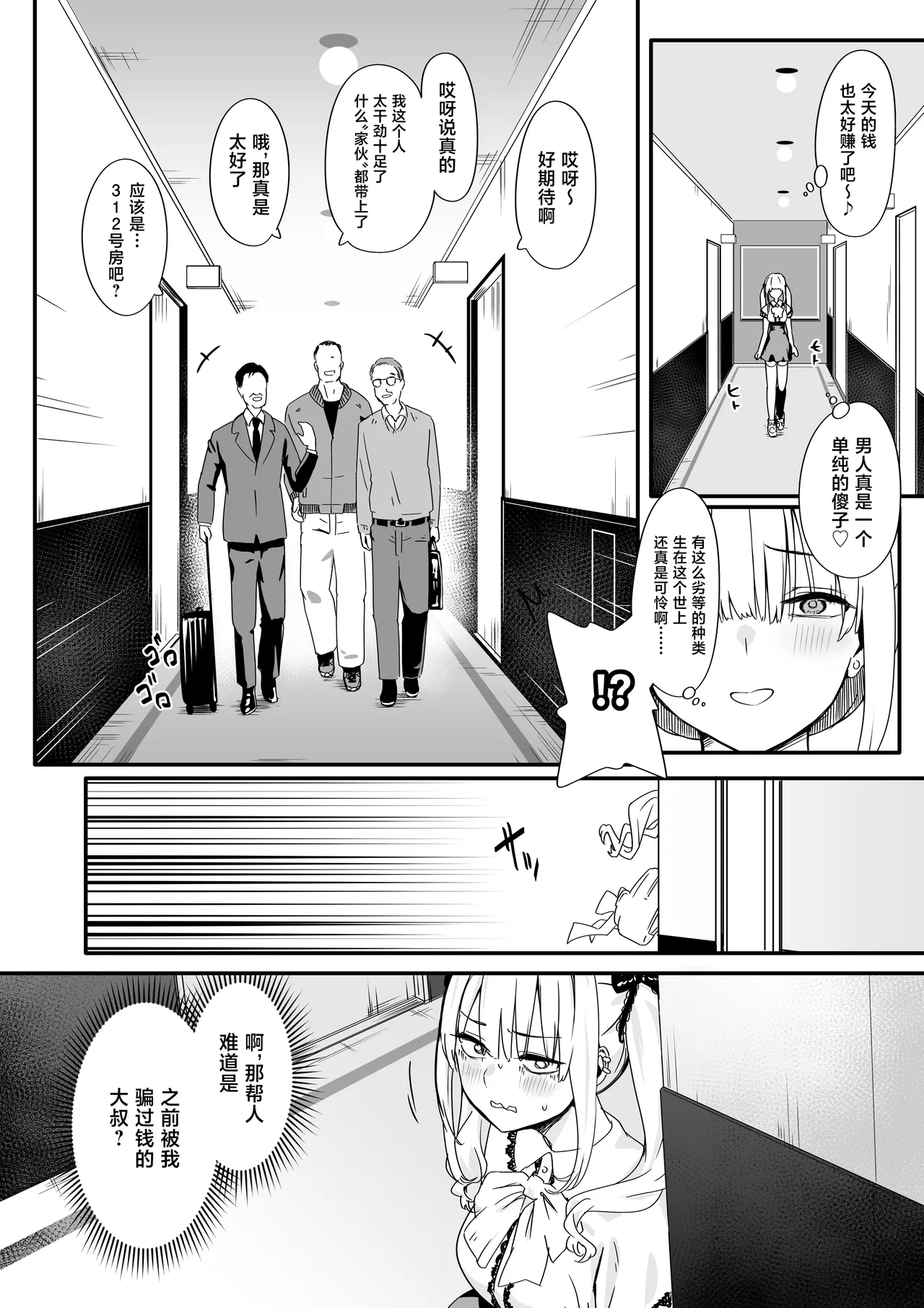 Akuratsu-Papakatsu Joshi Syukusei Wakarase-ACME Heven page 6 full