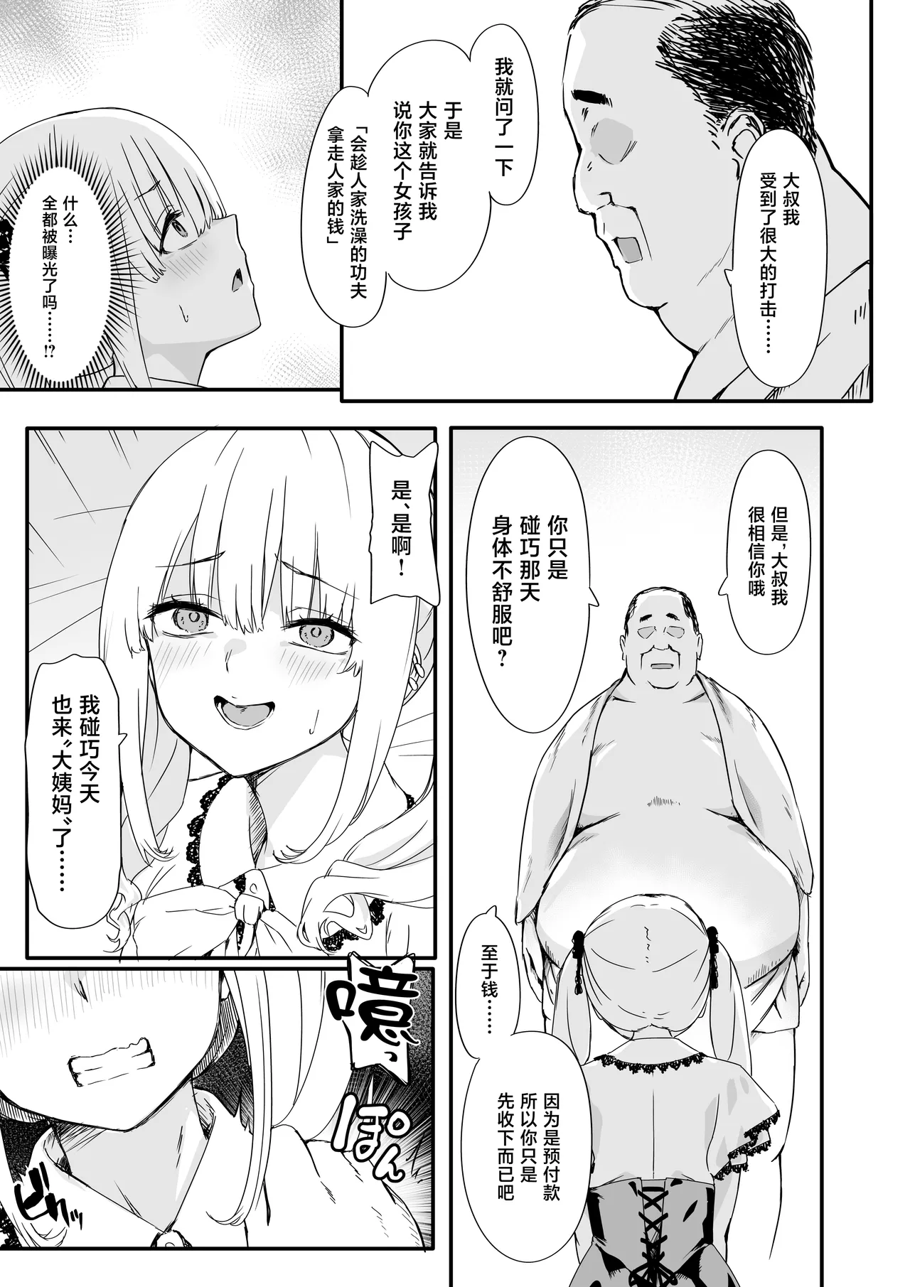 Akuratsu-Papakatsu Joshi Syukusei Wakarase-ACME Heven page 9 full