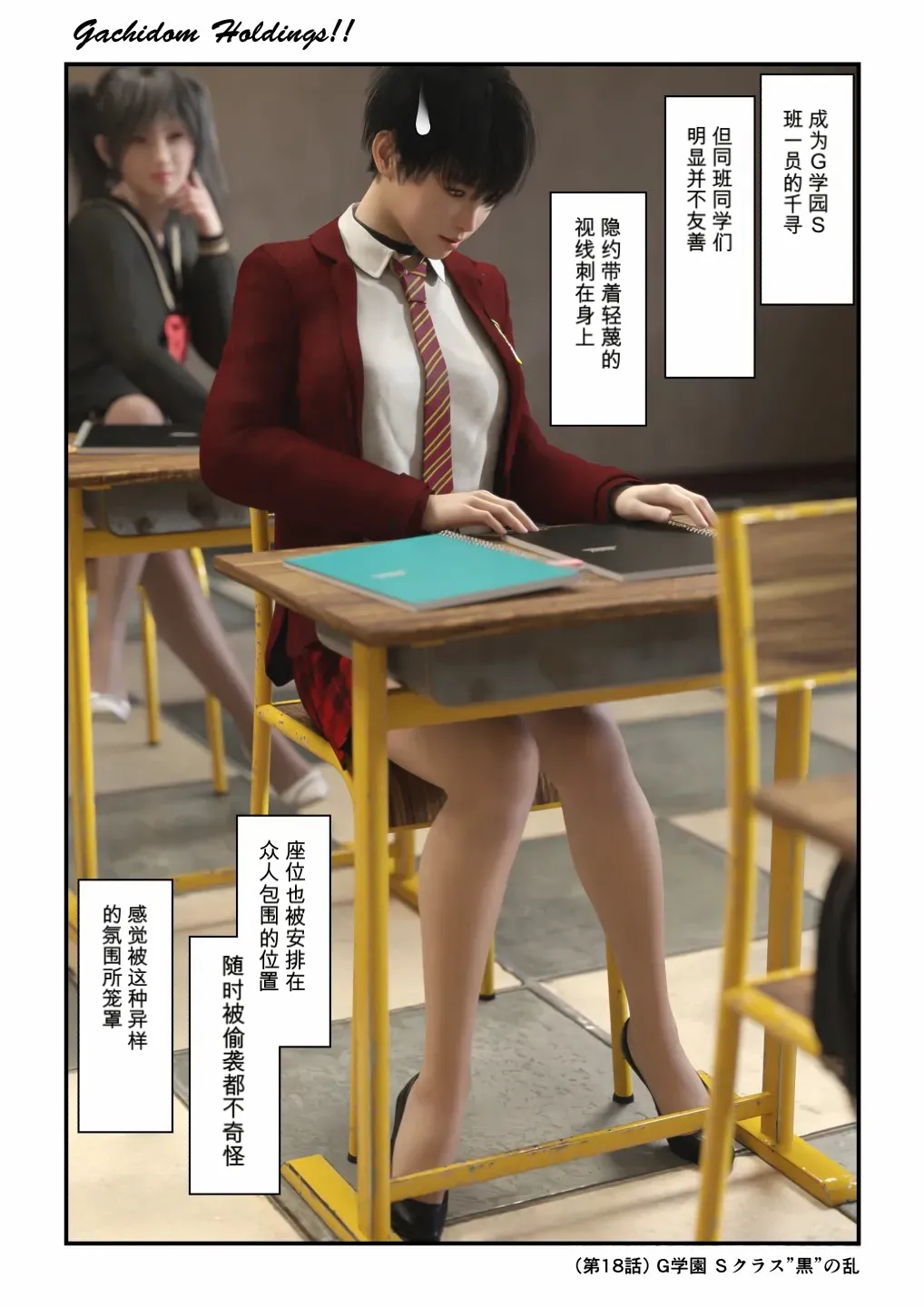 Gachidom Holdings 18 page 1 full